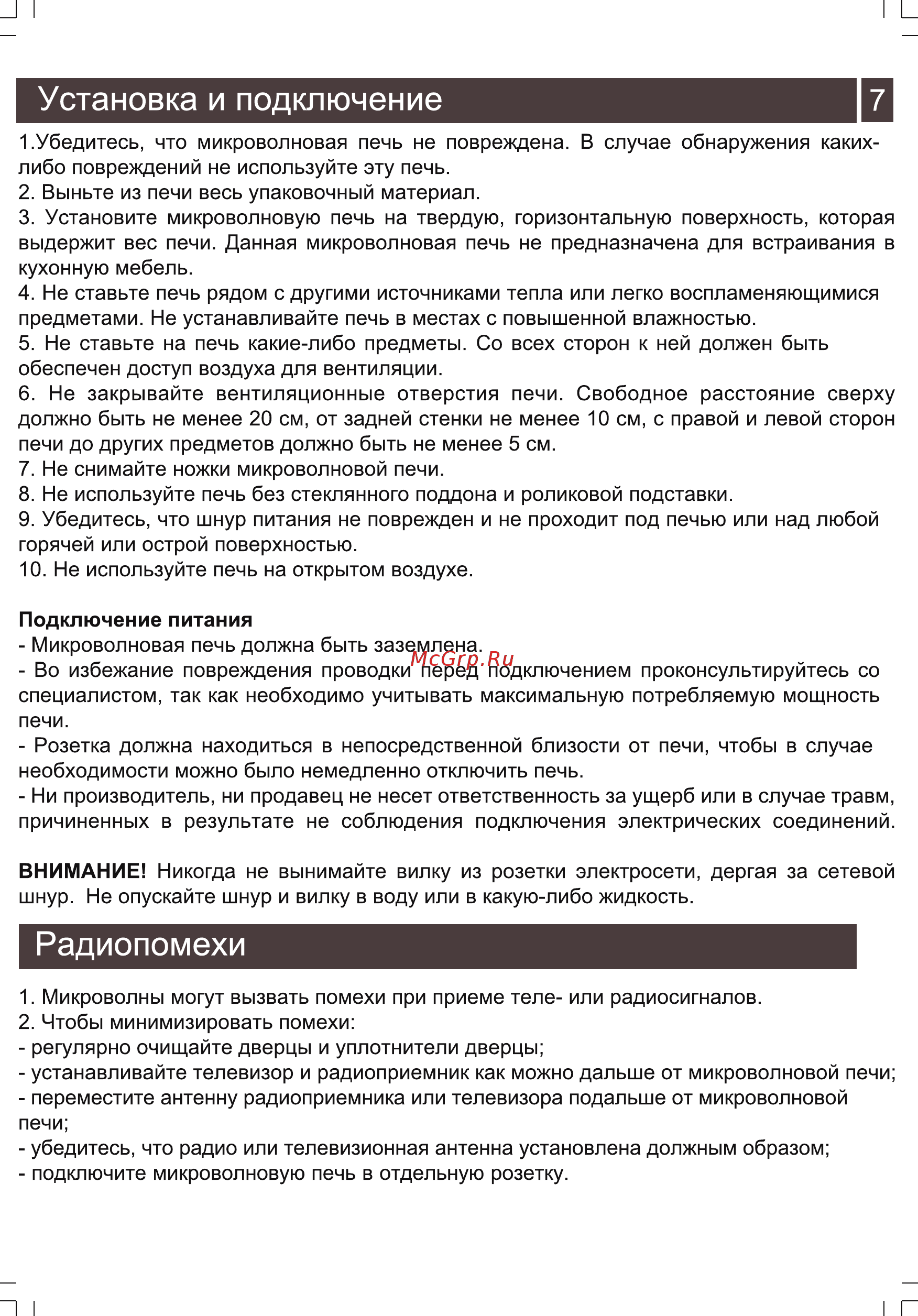 Zarget ZMW 2015ES [6/16] Установка и подключение 7