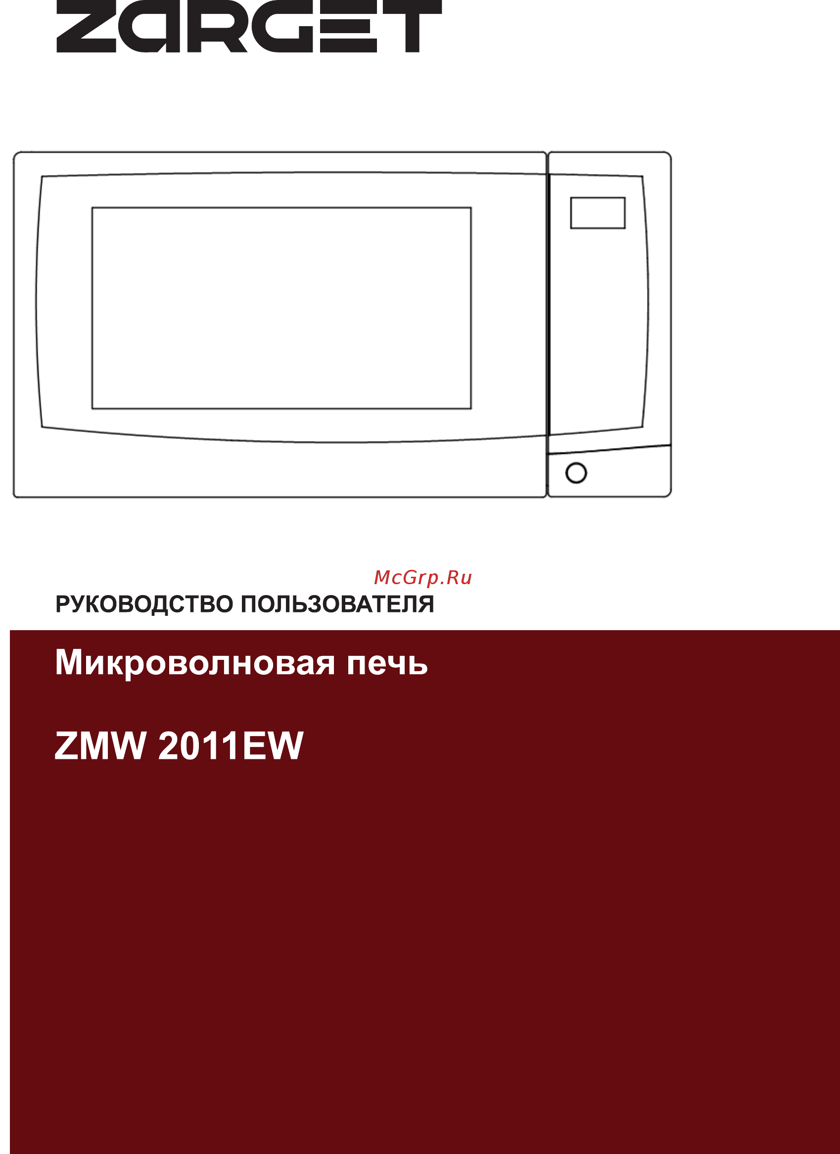 Zarget ZMW 2011EW Инструкция по эксплуатации онлайн