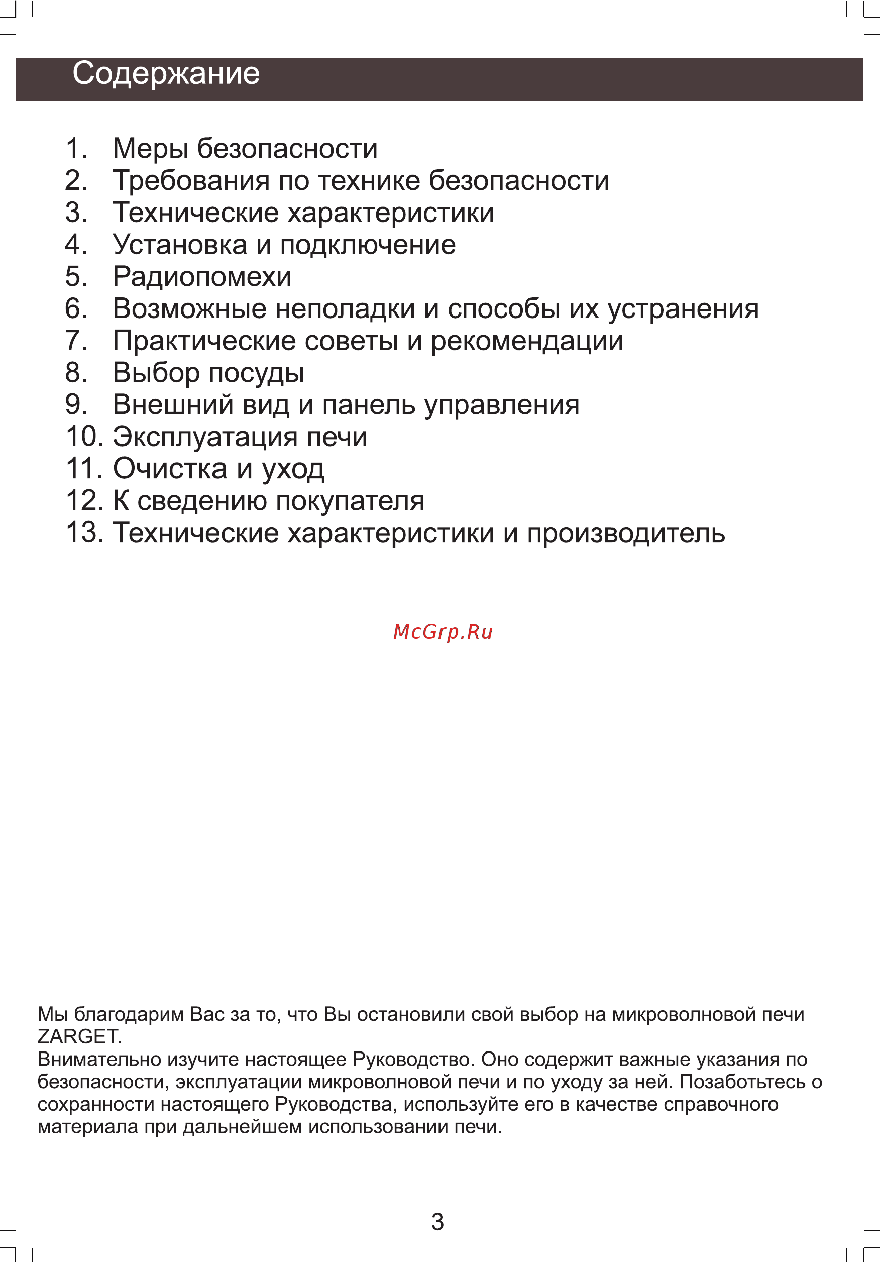 Zarget ZMW 2011EW [3/20] Содержание
