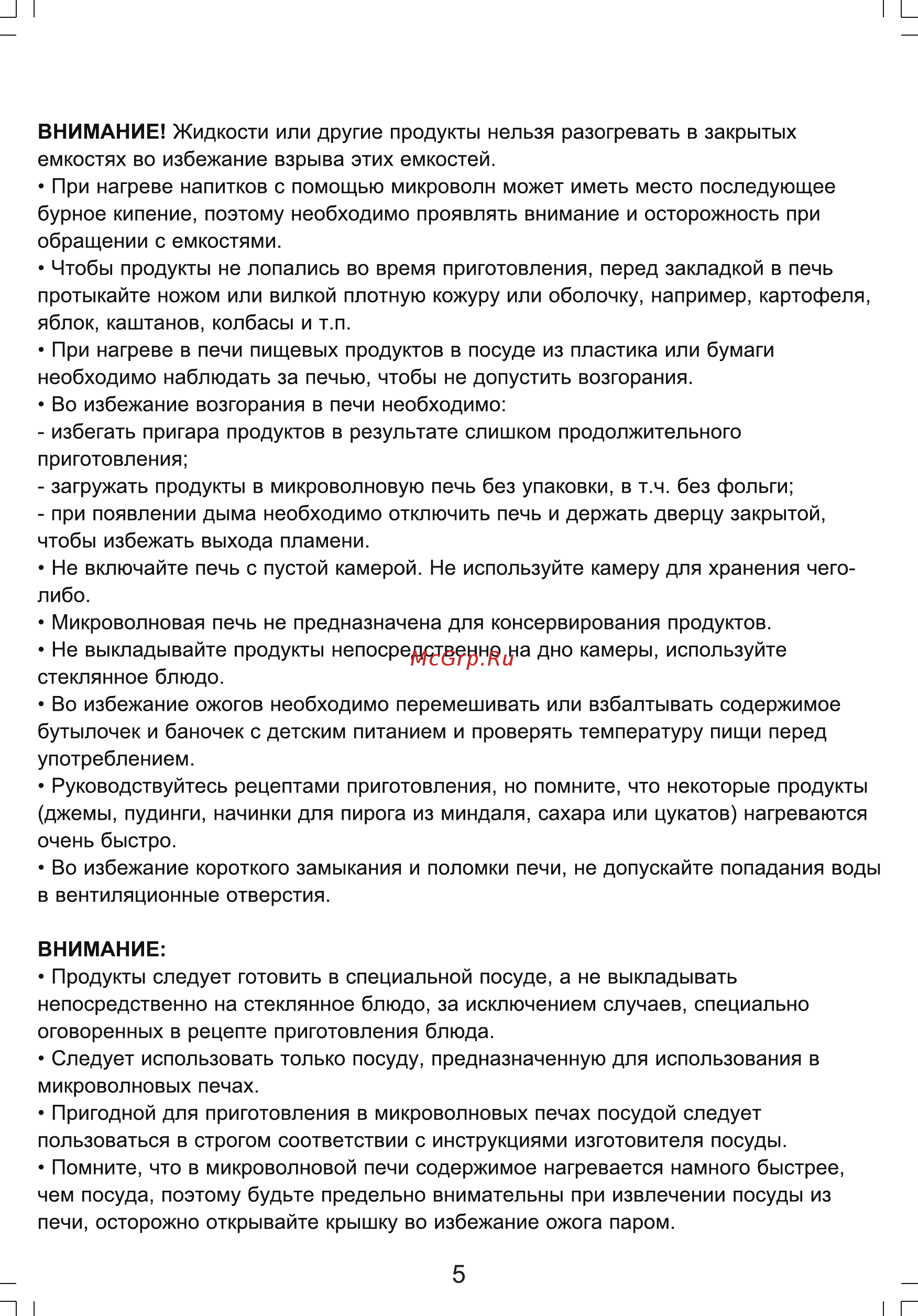 Zarget ZMW 2011EW Инструкция по эксплуатации онлайн [5/20] 497235