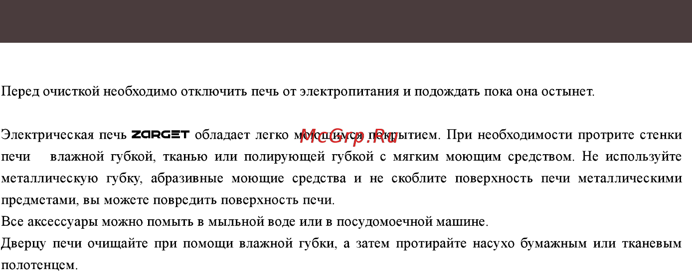 Zarget ZMO 25B Инструкция по эксплуатации онлайн [7/12] 497239