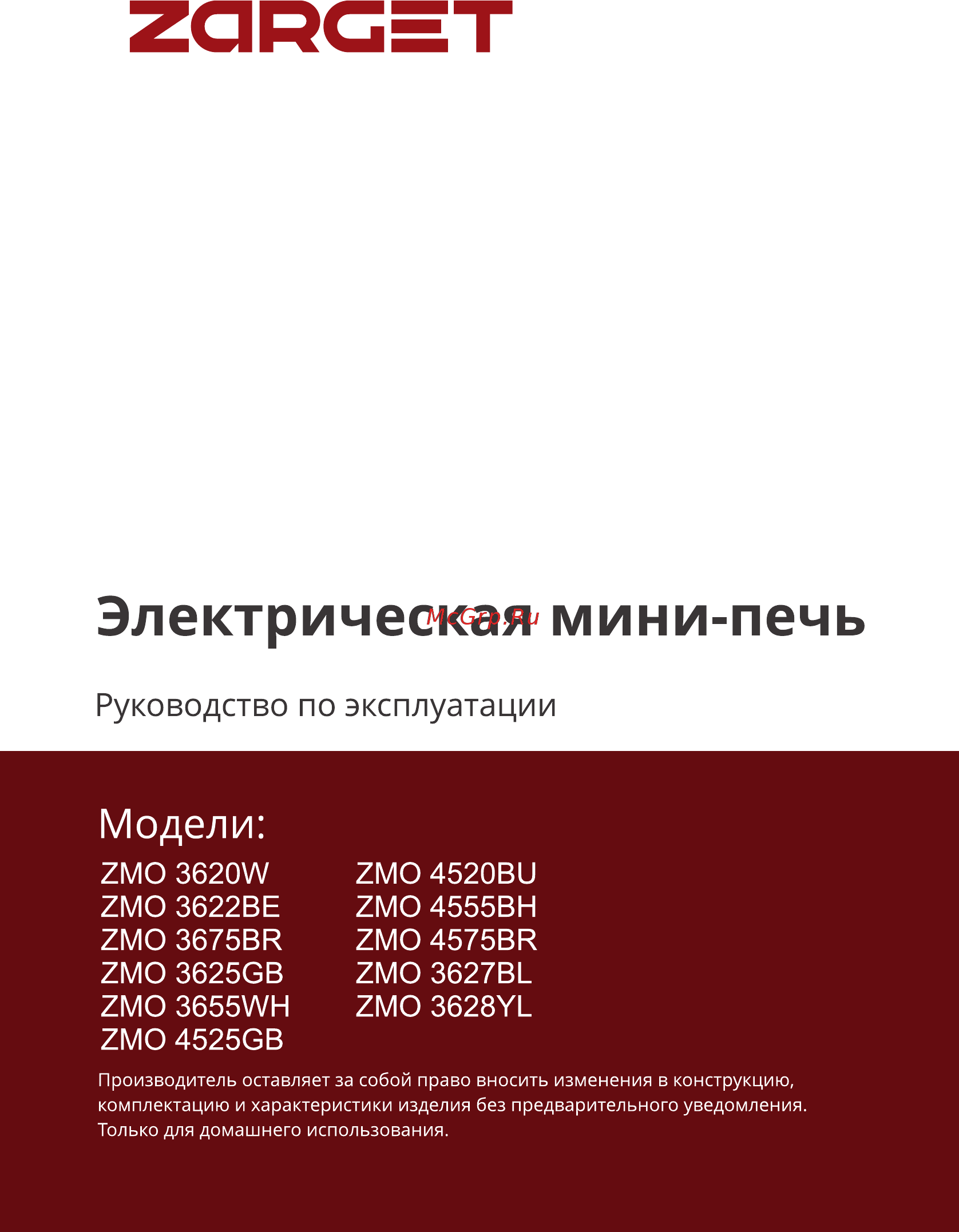 Zarget ZMO 4575BR Инструкция по эксплуатации онлайн