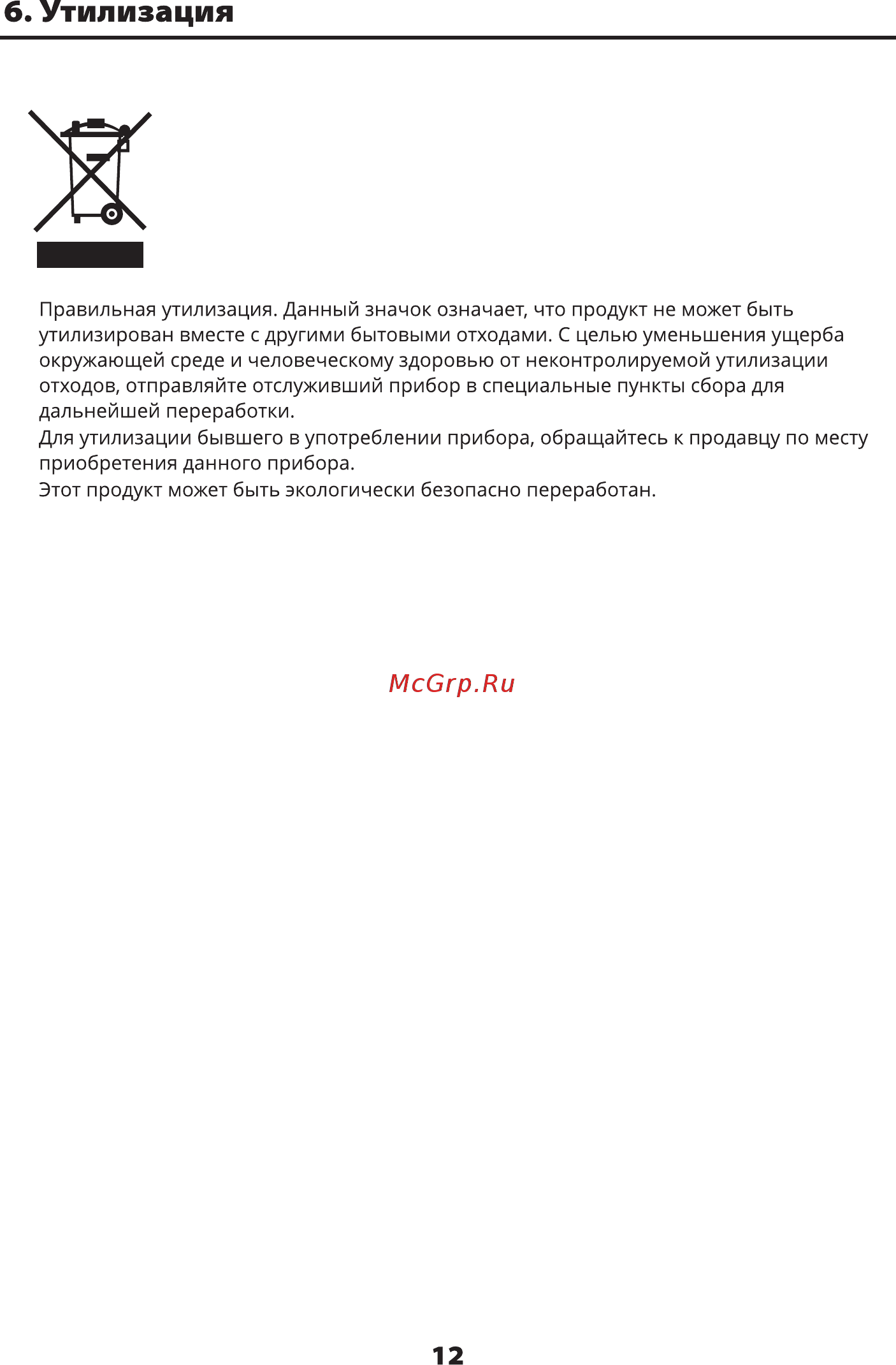 Zarget ZMO 4555BH [12/16] Утилизация