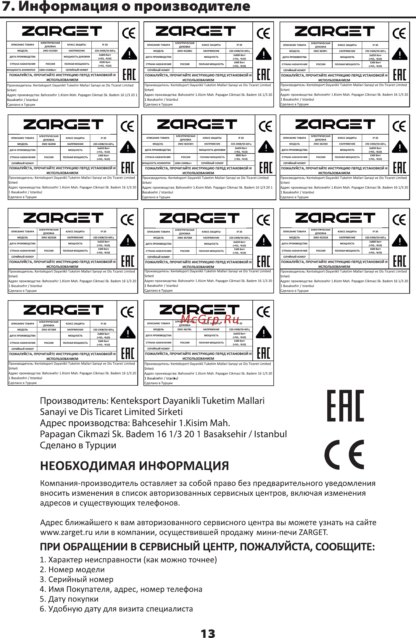 Zarget ZMO 4575BR [13/16] Информация о производителе