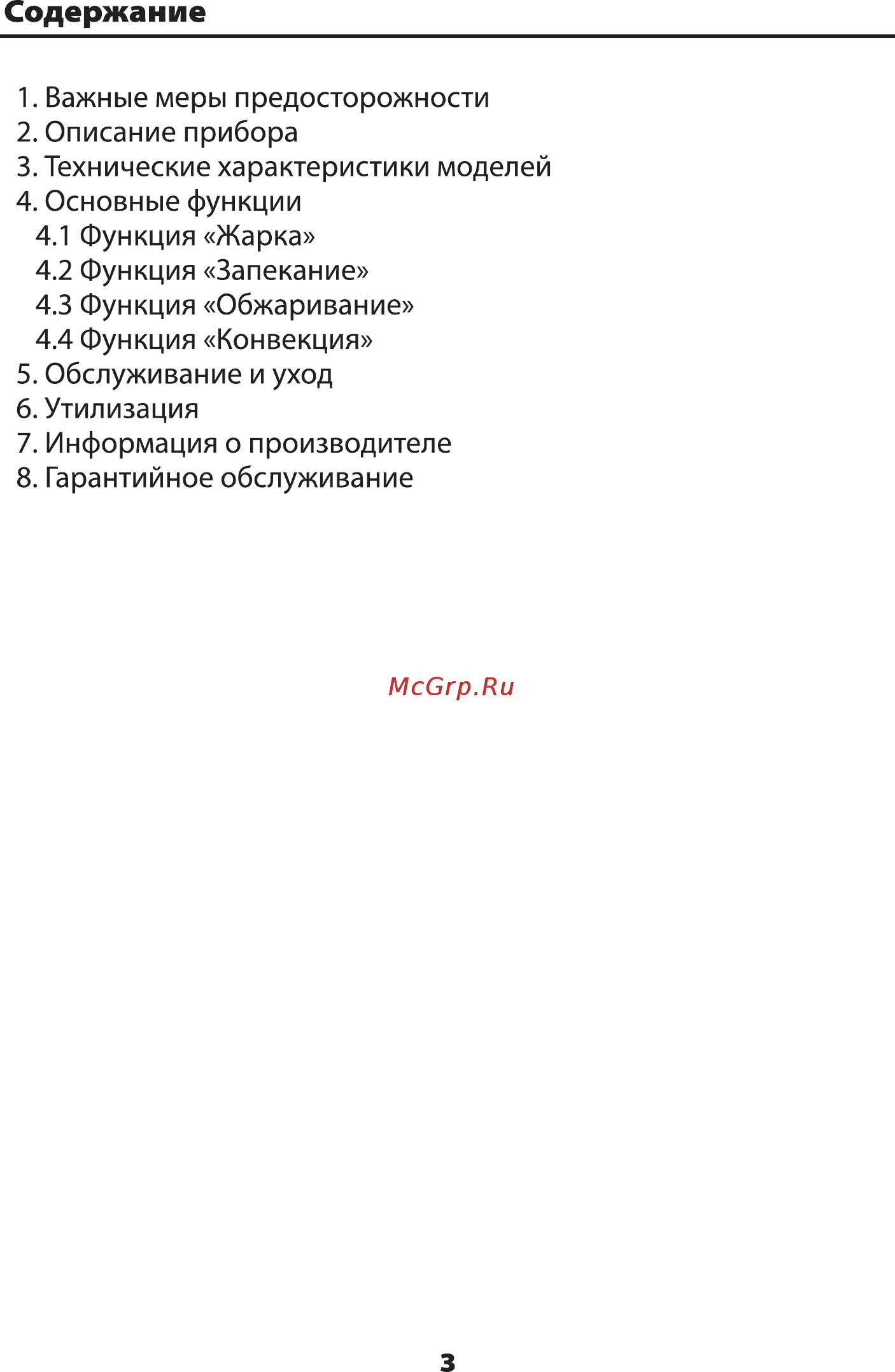 Zarget ZMO 4555BH [3/16] Содержание