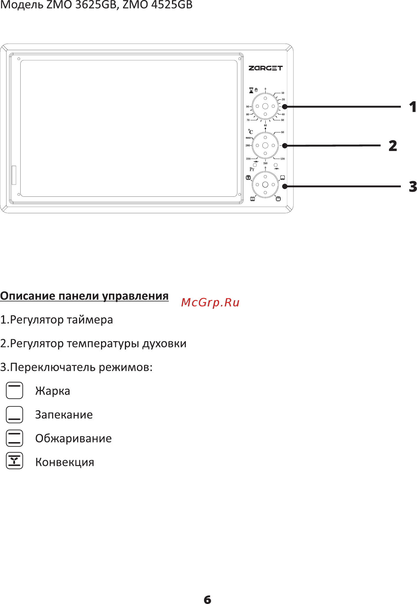 Zarget ZMO 4575BR Инструкция по эксплуатации онлайн [6/16] 497243