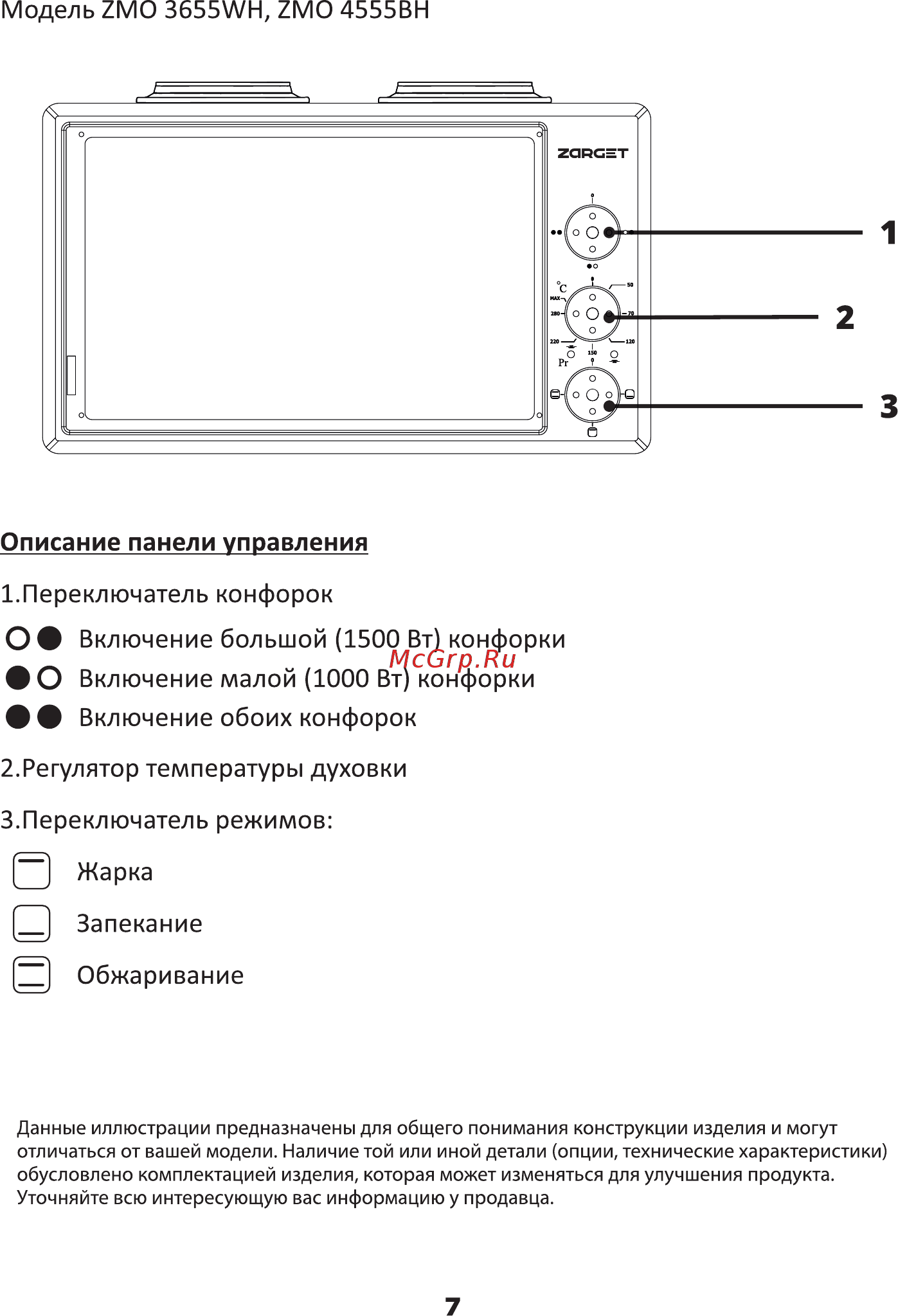 Zarget ZMO 4555BH Инструкция по эксплуатации онлайн [7/16] 497241