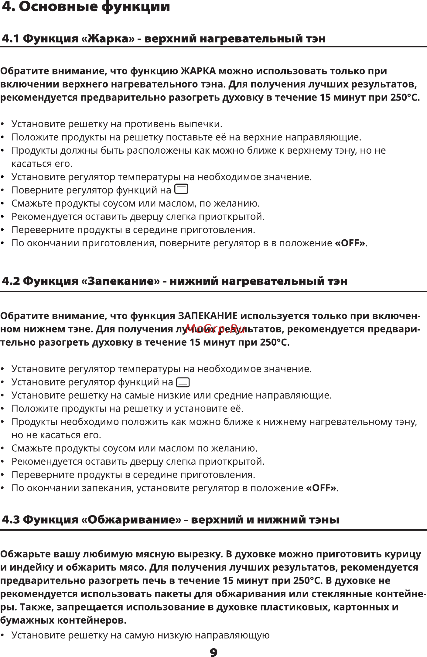 Zarget ZMO 4575BR [9/16] Основные функции