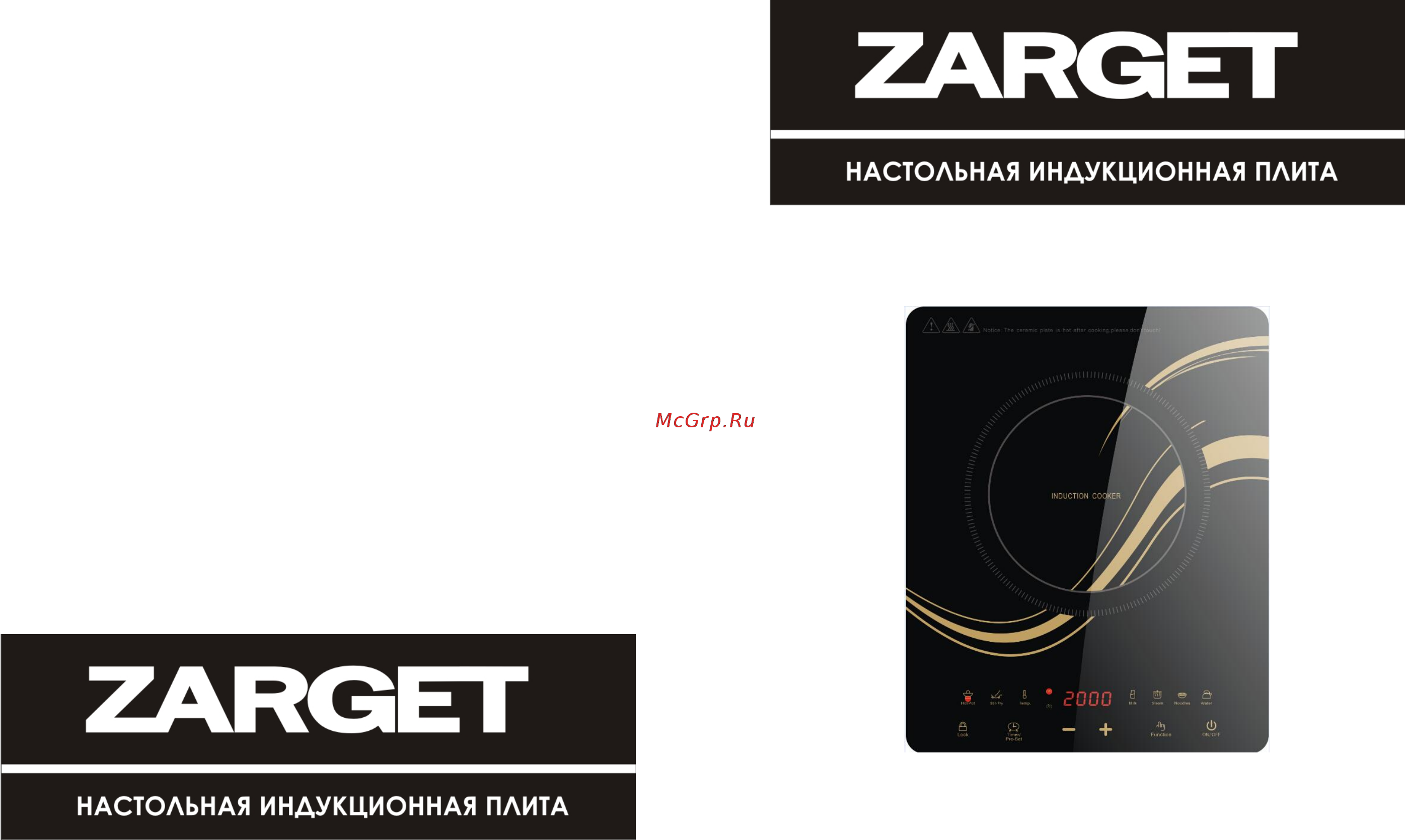Zarget ZIC 2050 Инструкция по эксплуатации онлайн