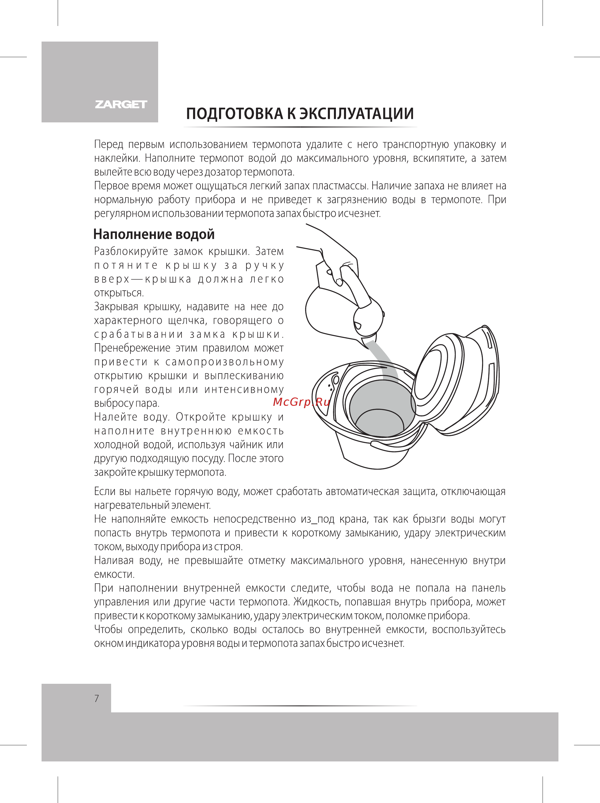Zarget ZTP 55AW [8/16] Гарсетг