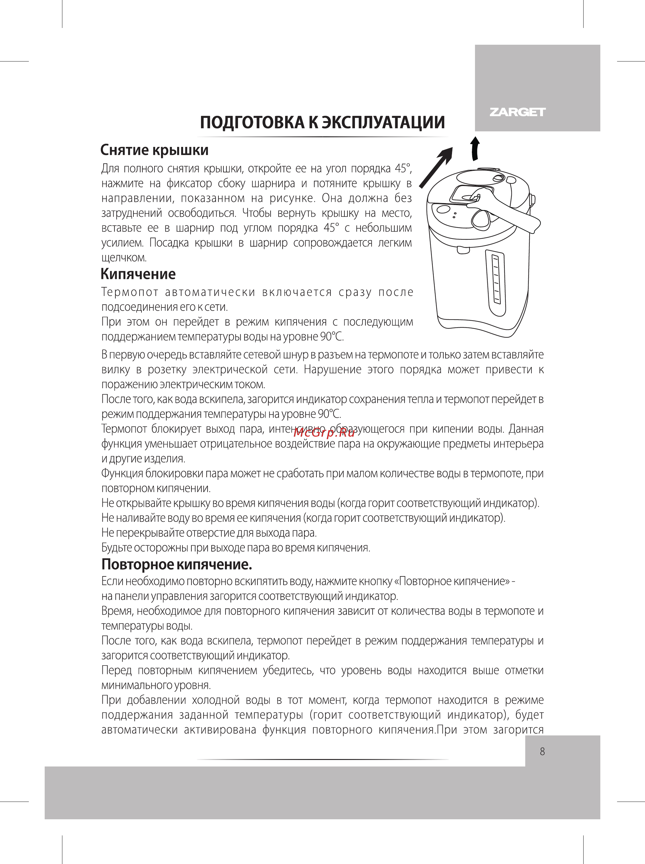 Zarget ZTP 55AW [9/16] Кипячение