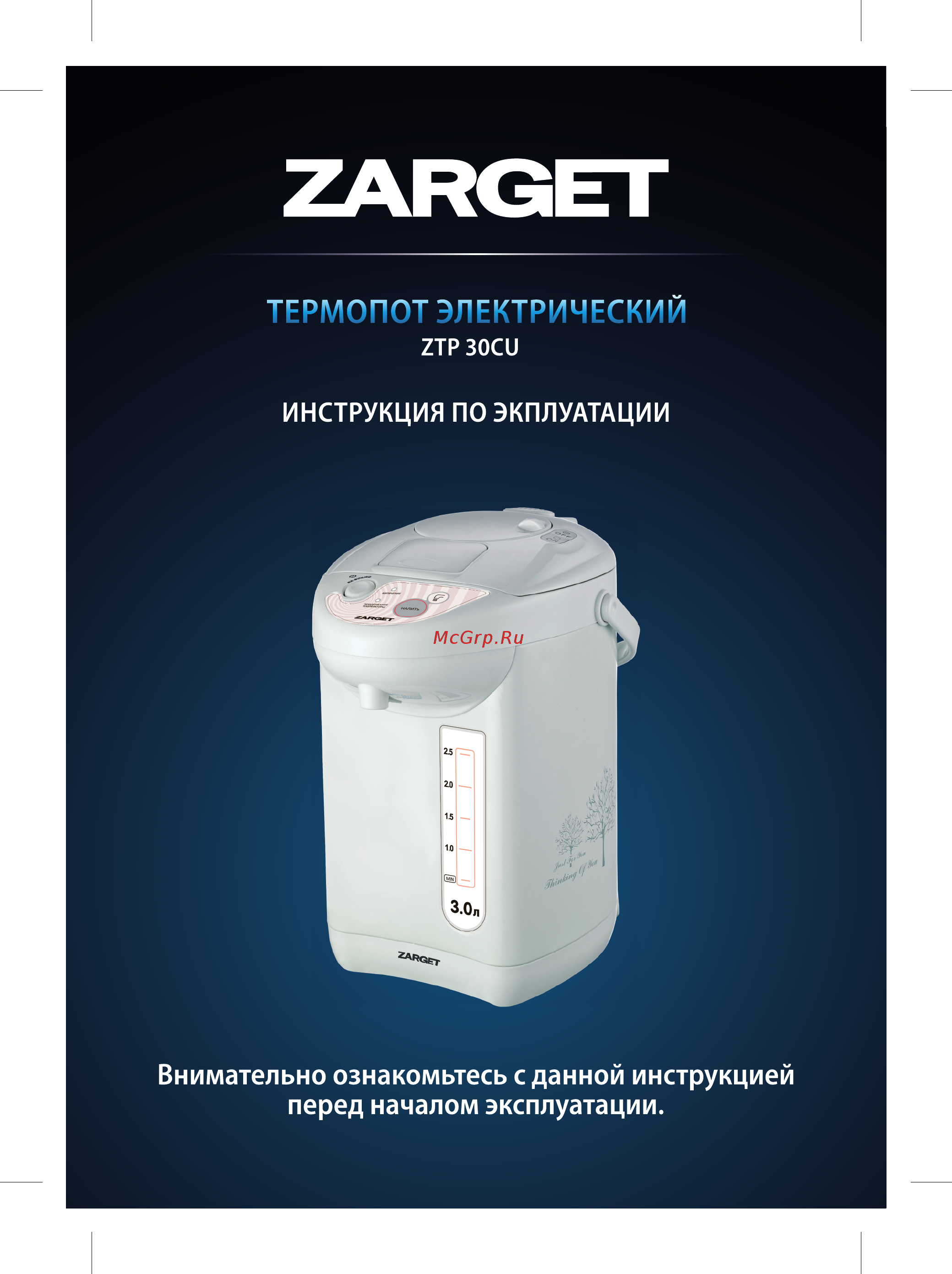 Zarget ZTP 30CU Инструкция по эксплуатации онлайн