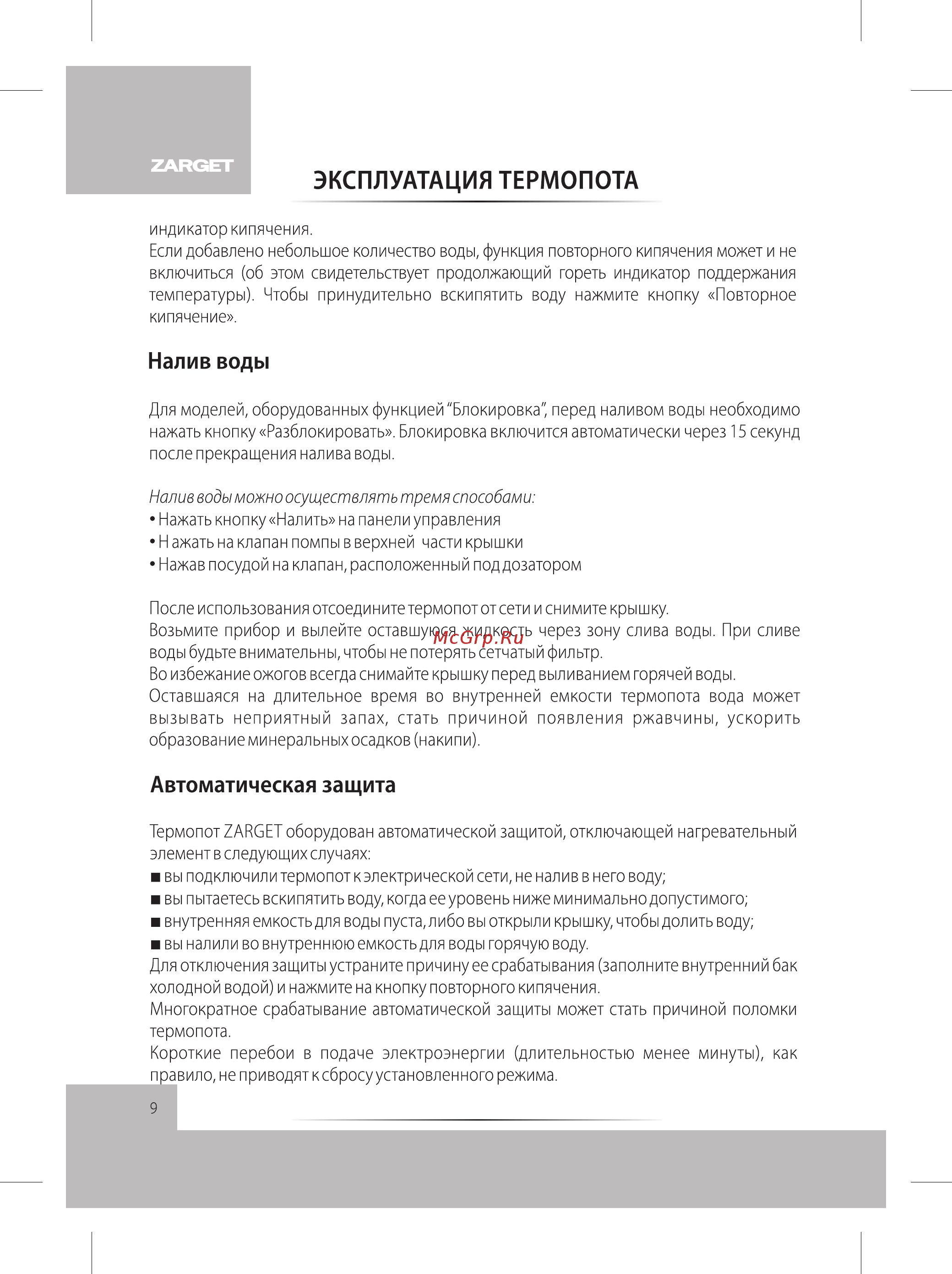 Zarget ZTP 30CU [10/16] Эксплуатация термопота