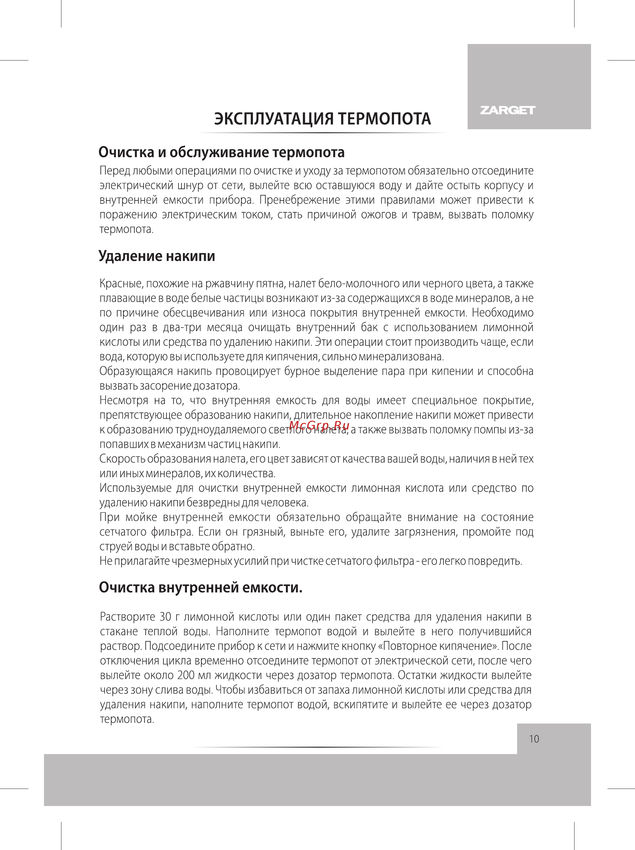Zarget ZTP 30CU [11/16] Эксплуатация термопота