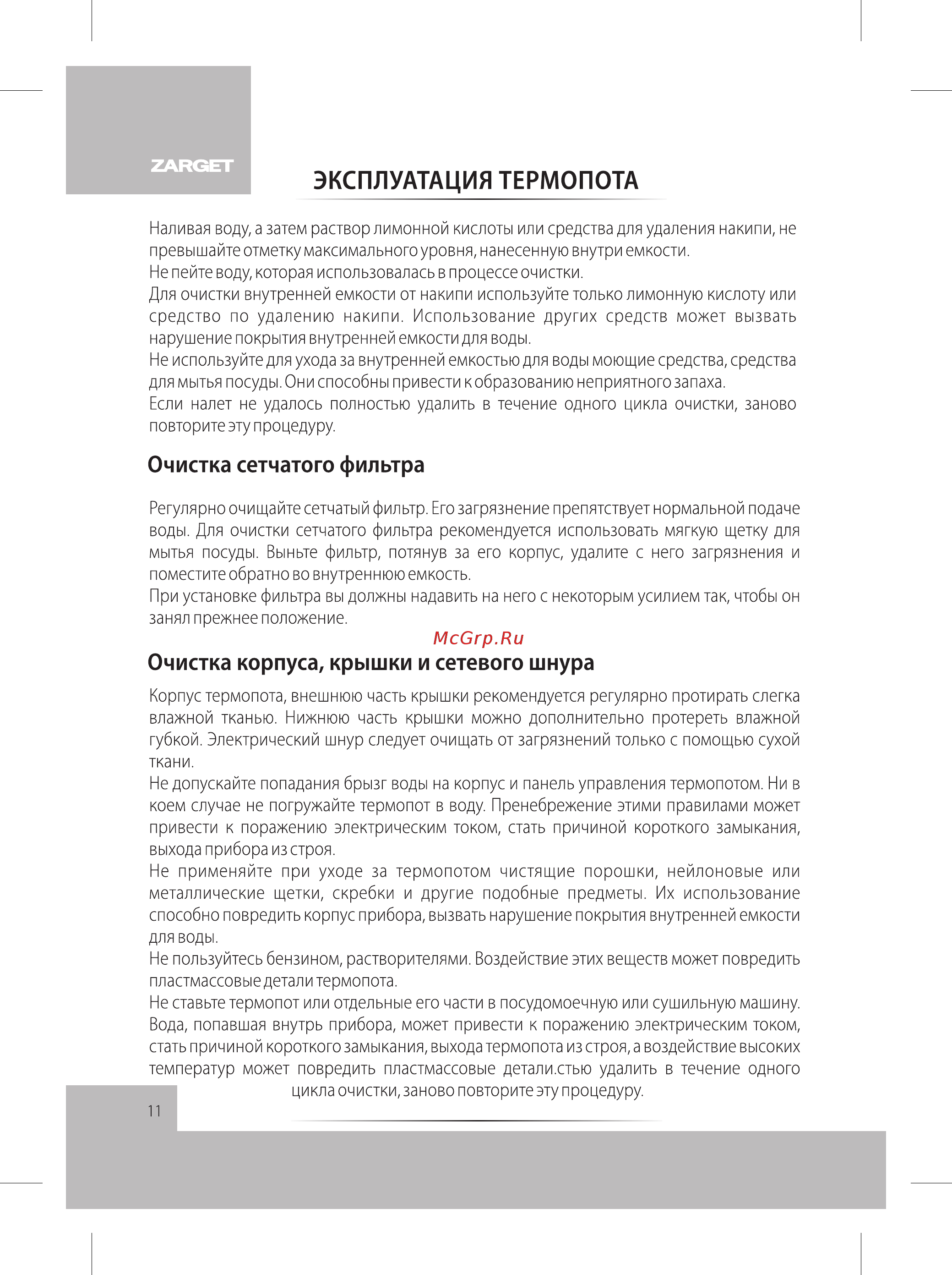 Zarget ZTP 30CU [12/16] Эксплуатация термопота
