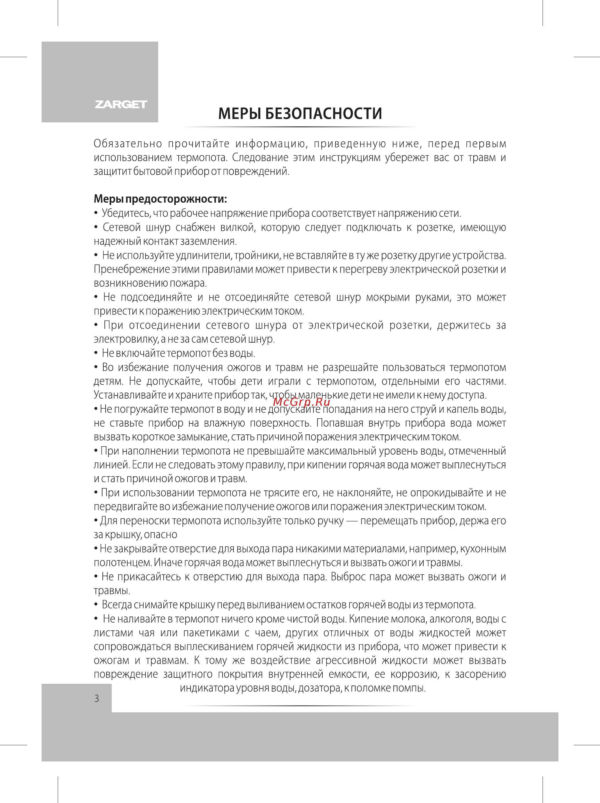 Zarget ZTP 30CU [4/16] Меры безопасности