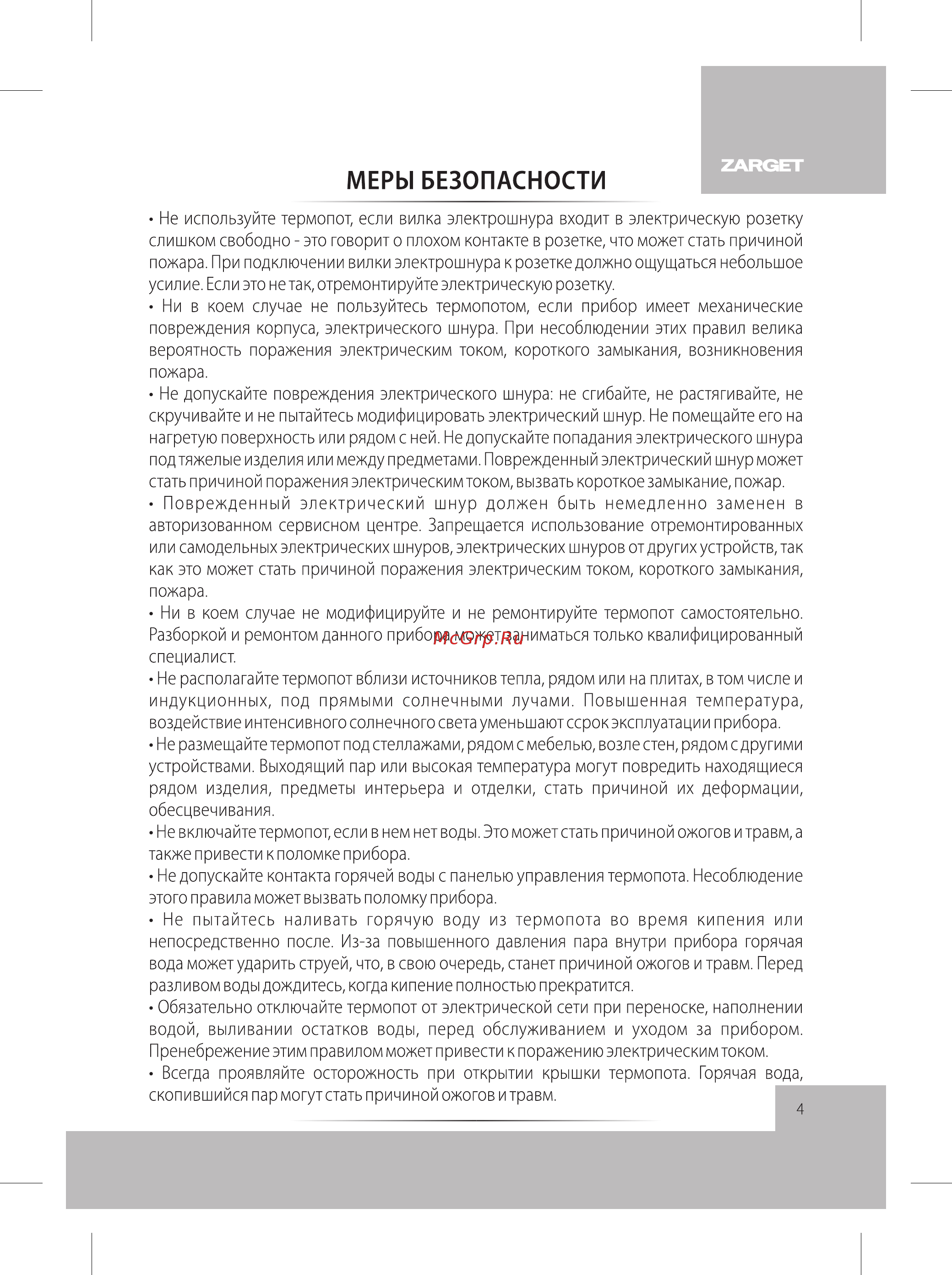 Zarget ZTP 30CU [5/16] Меры безопасности