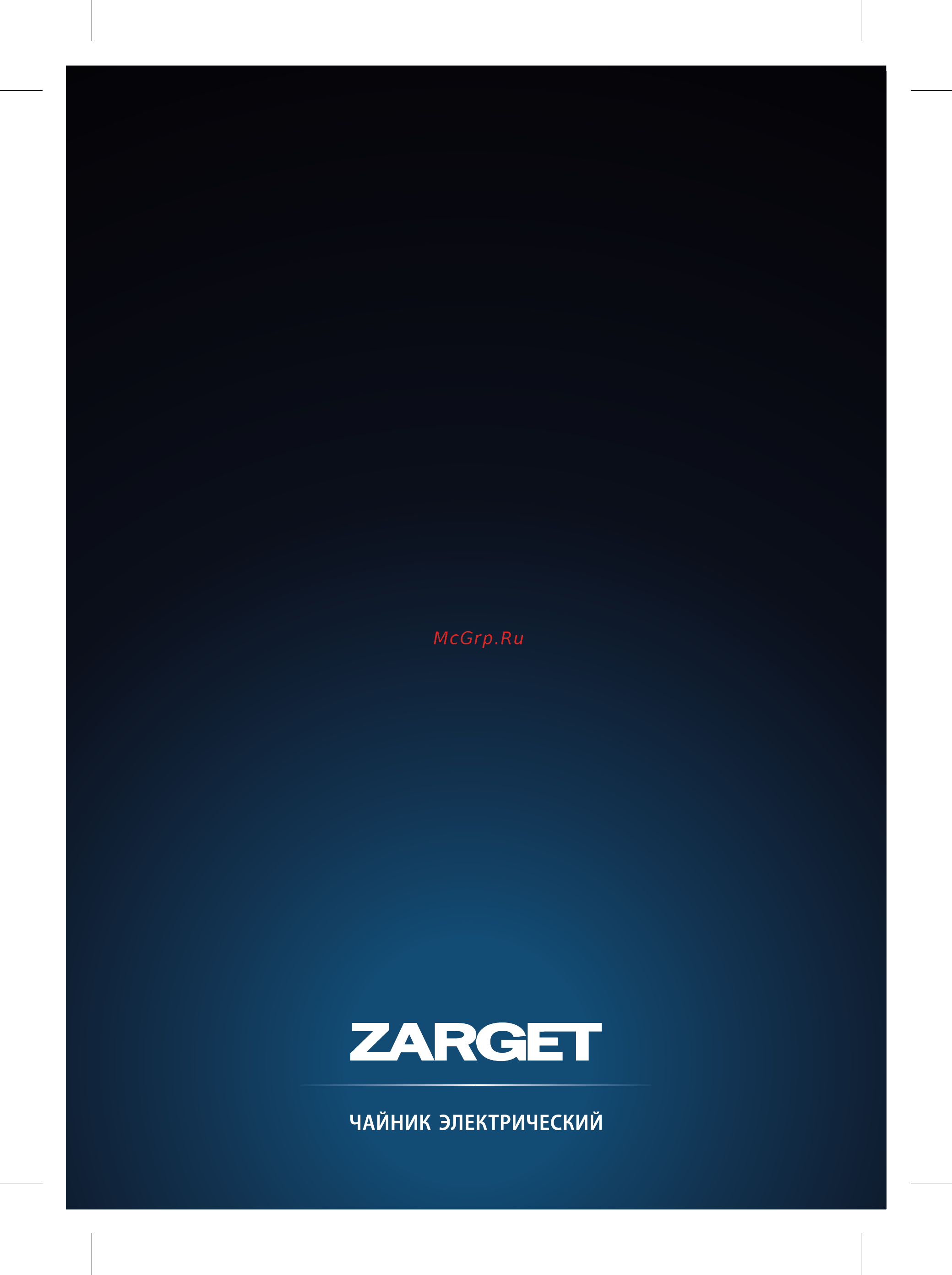 Zarget ZEK 1208 Инструкция по эксплуатации онлайн [8/8] 497273