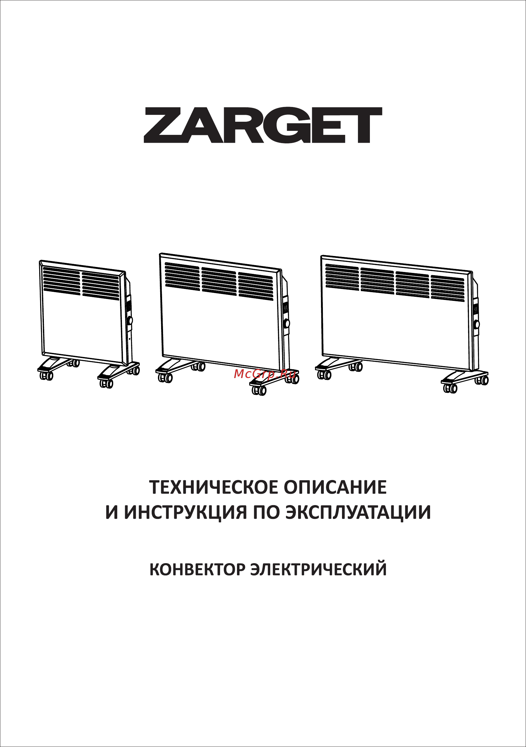 Zarget ZCH 20W1 Инструкция по эксплуатации онлайн