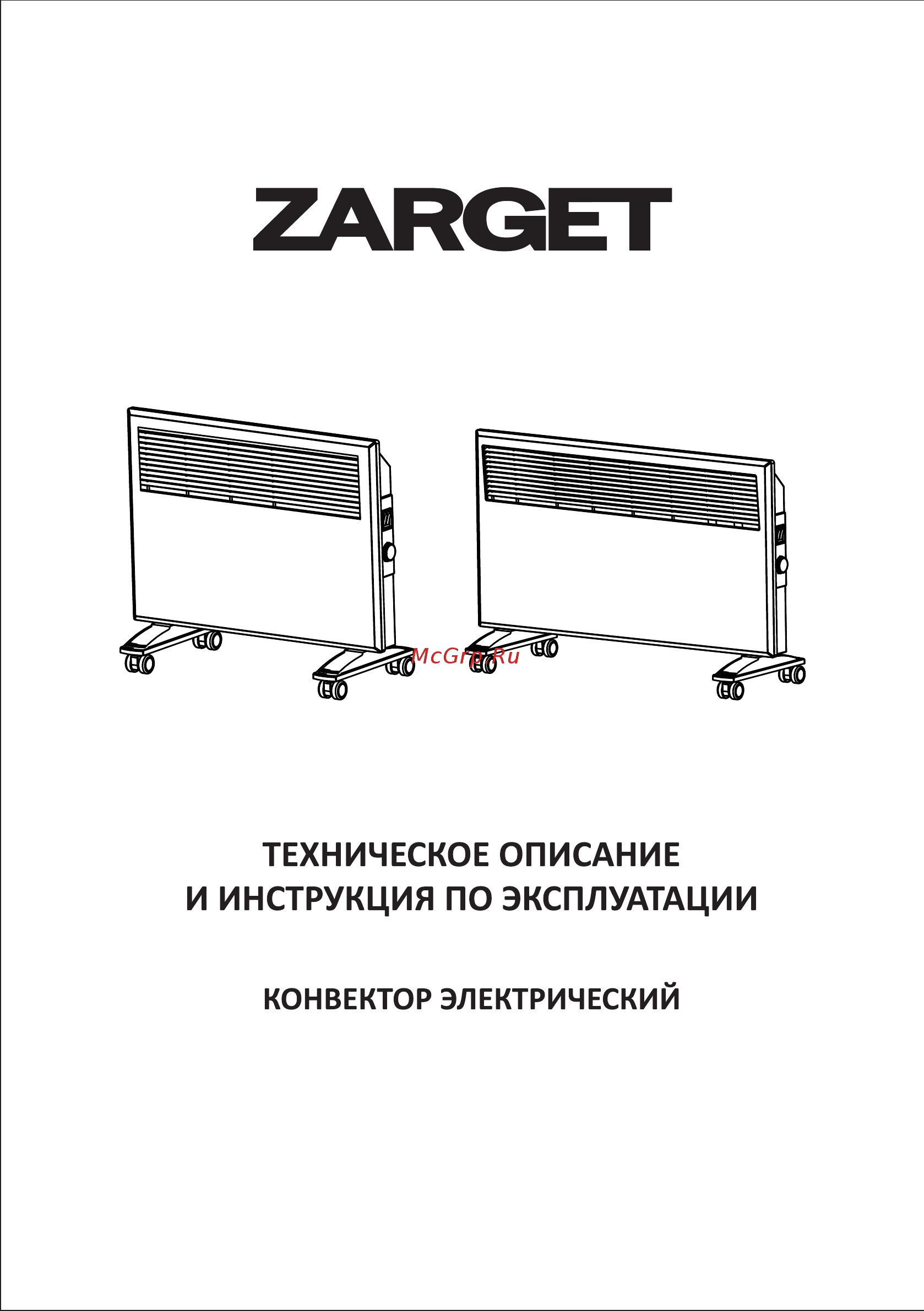 Zarget ZCH 20X1 Инструкция по эксплуатации онлайн