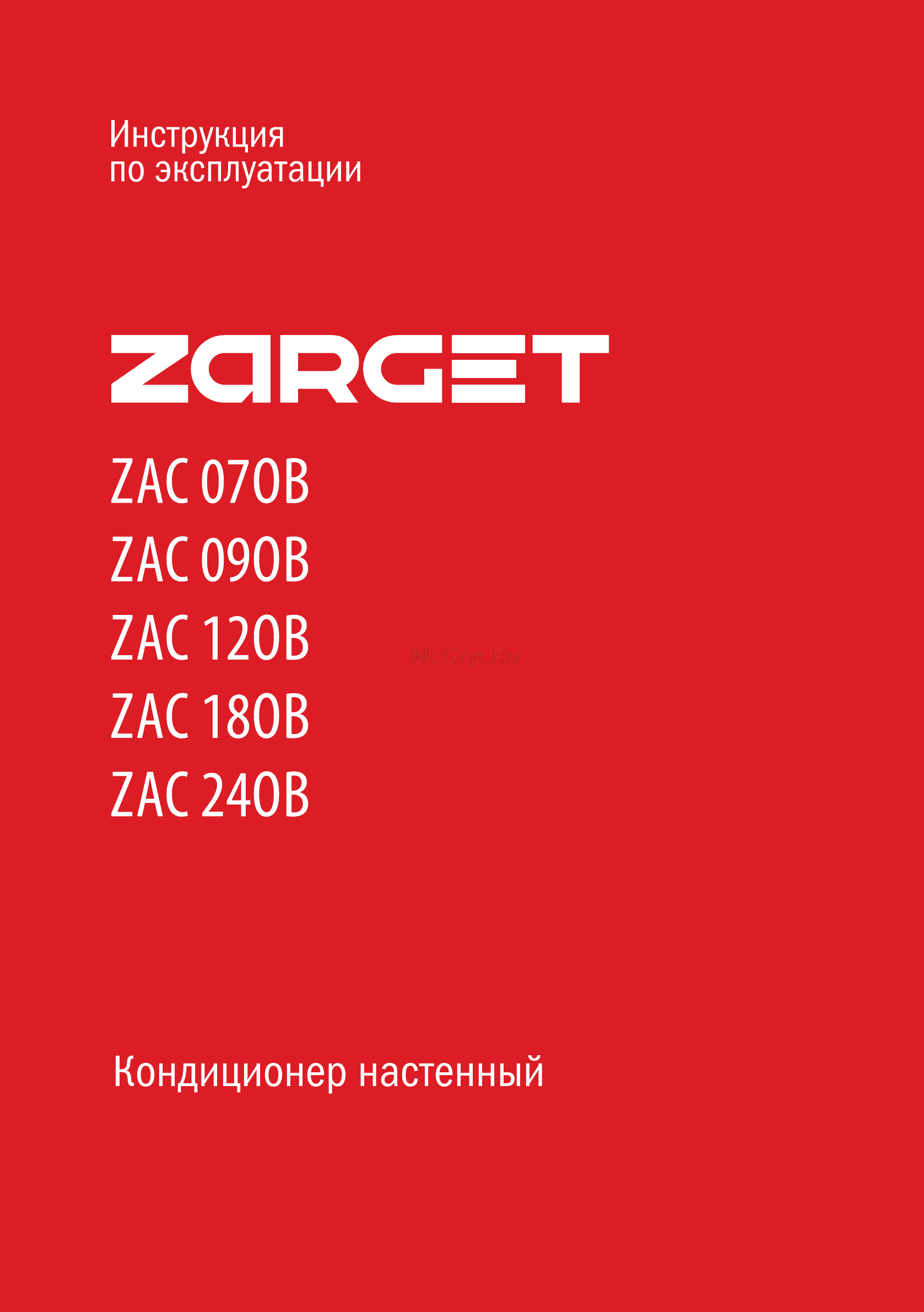 Zarget ZAC 070B Инструкция по эксплуатации онлайн