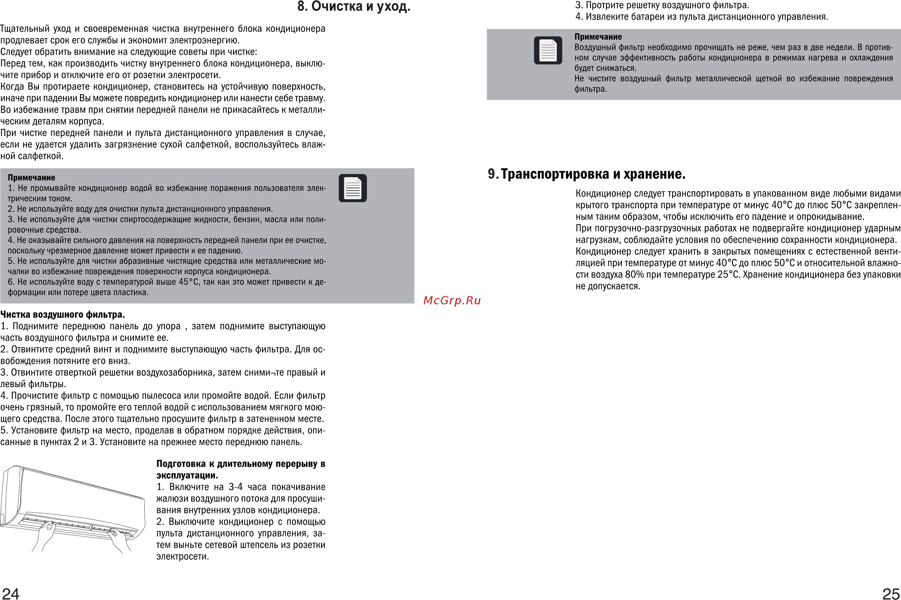 Zarget ZAC 090B [13/19] Очистка и уход