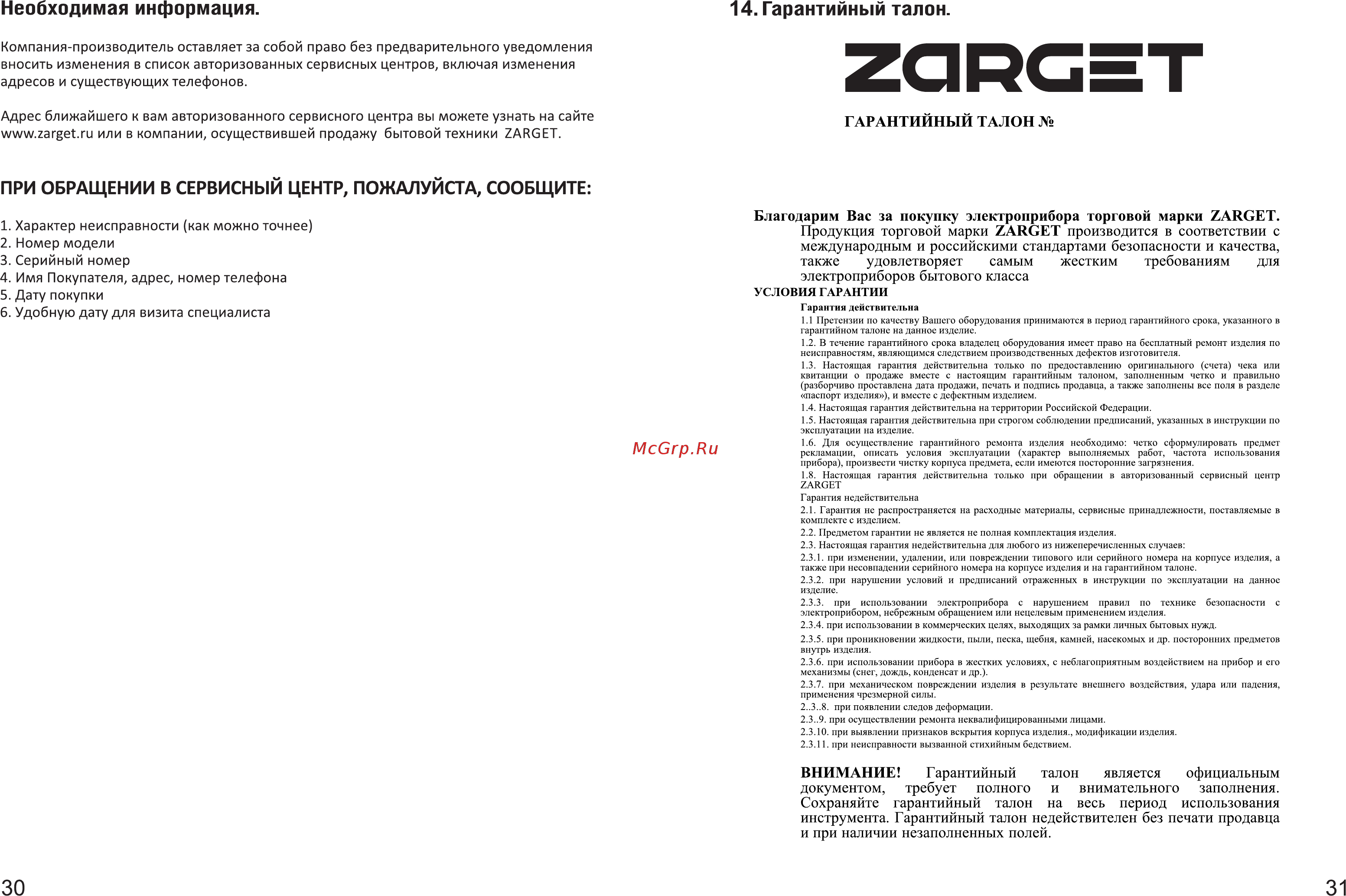 Zarget ZAC 120B [16/19] Необходимая информация