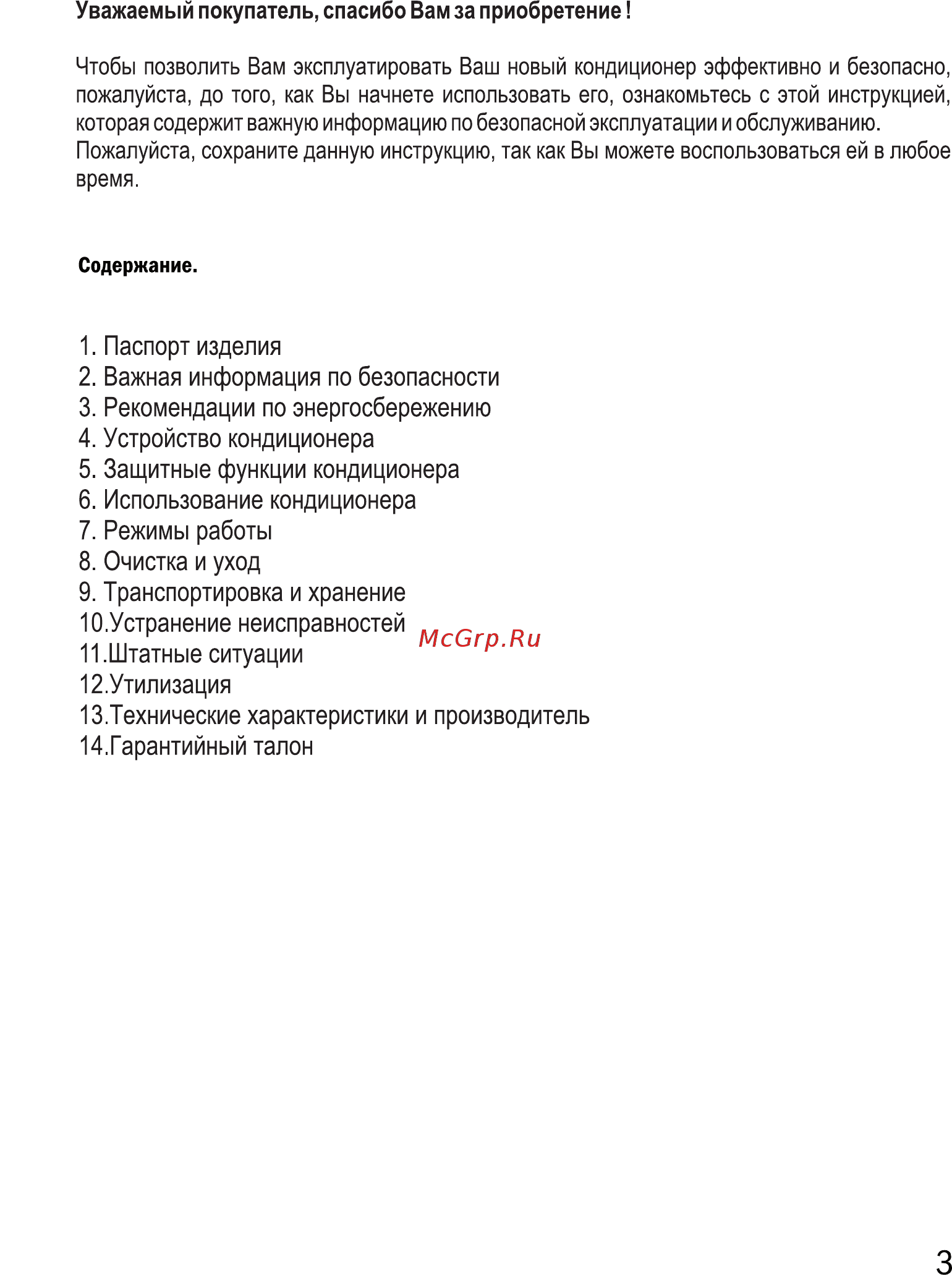 Zarget ZAC 090B Инструкция по эксплуатации онлайн [2/19] 497284