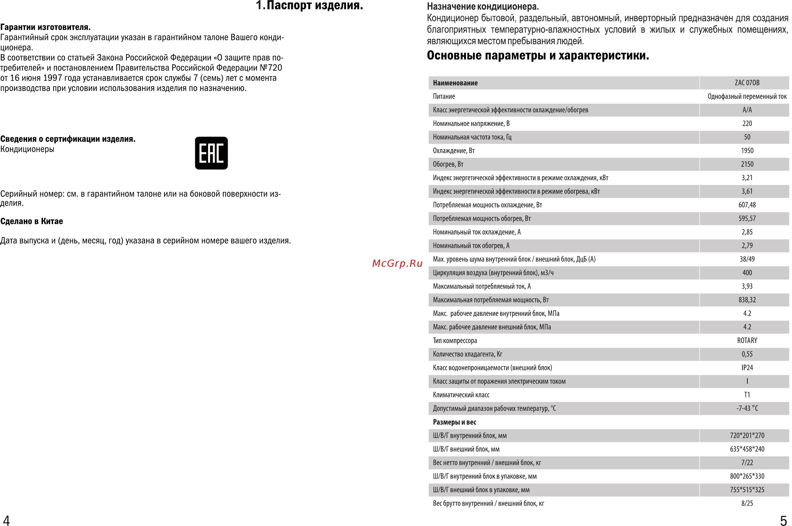 Zarget ZAC 240B [3/19] Основные параметры и характеристики