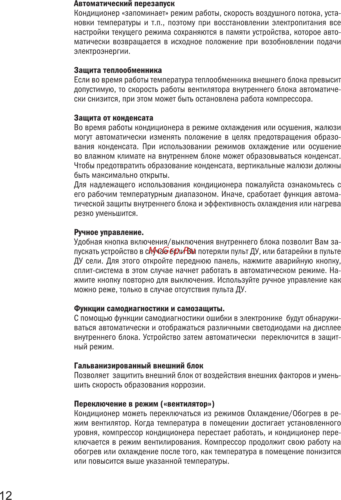 Zarget ZAC 09QCI Инструкция по эксплуатации онлайн [12/32] 497287