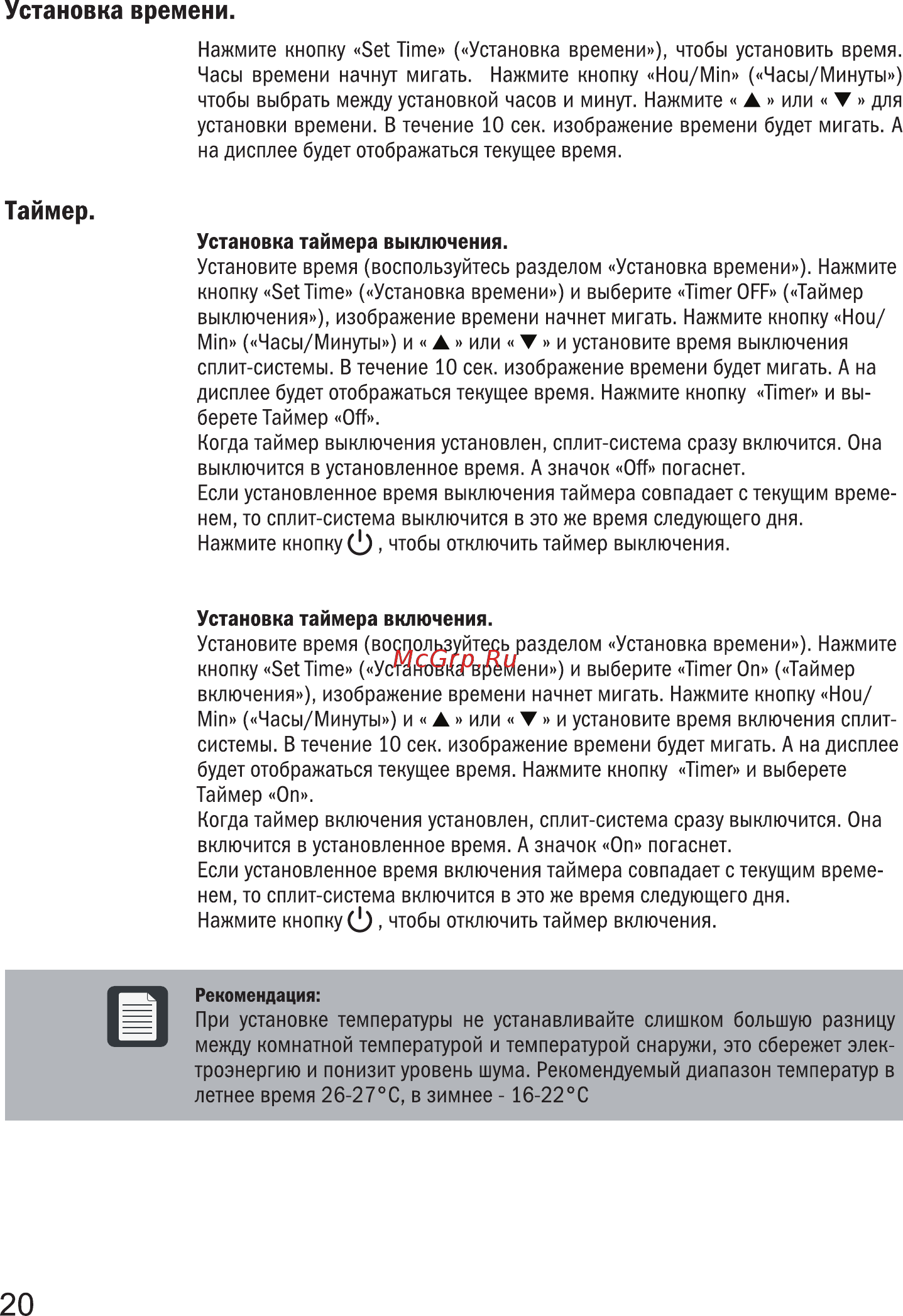 Zarget ZAC 09QCI [20/32] Таймер
