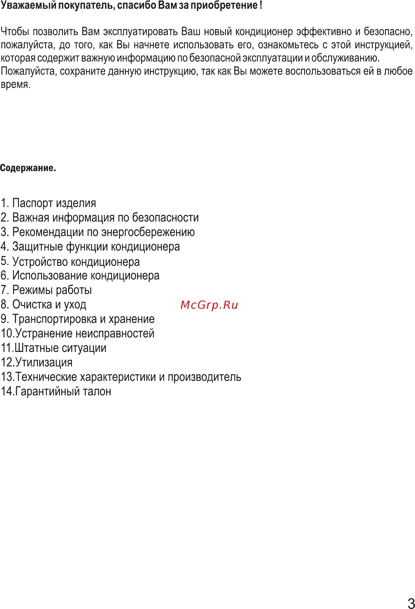 Zarget ZAC 09QCI Инструкция по эксплуатации онлайн [3/32] 497287
