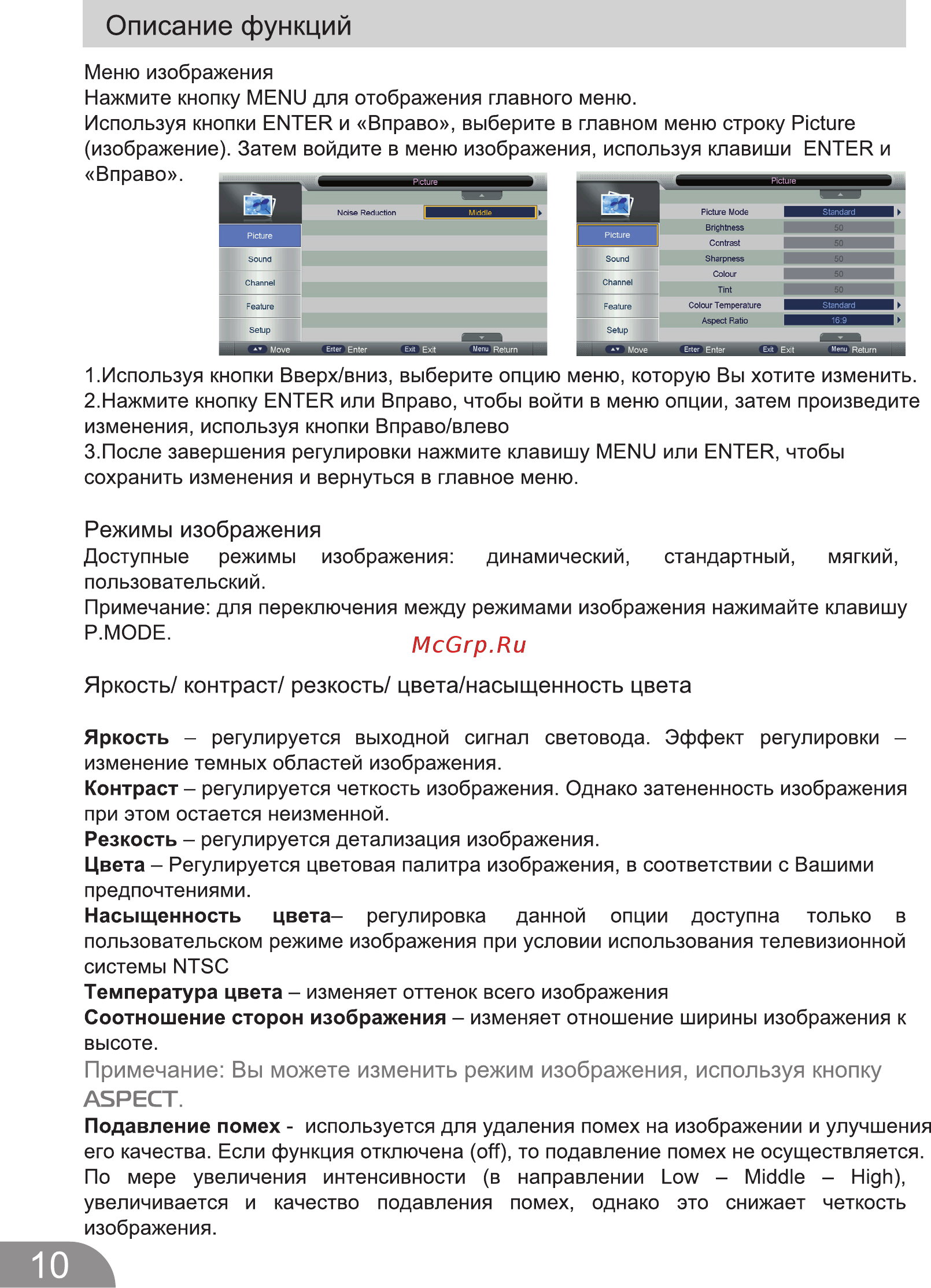 Galatec TVS-3206MC [11/23] Режимы изображения