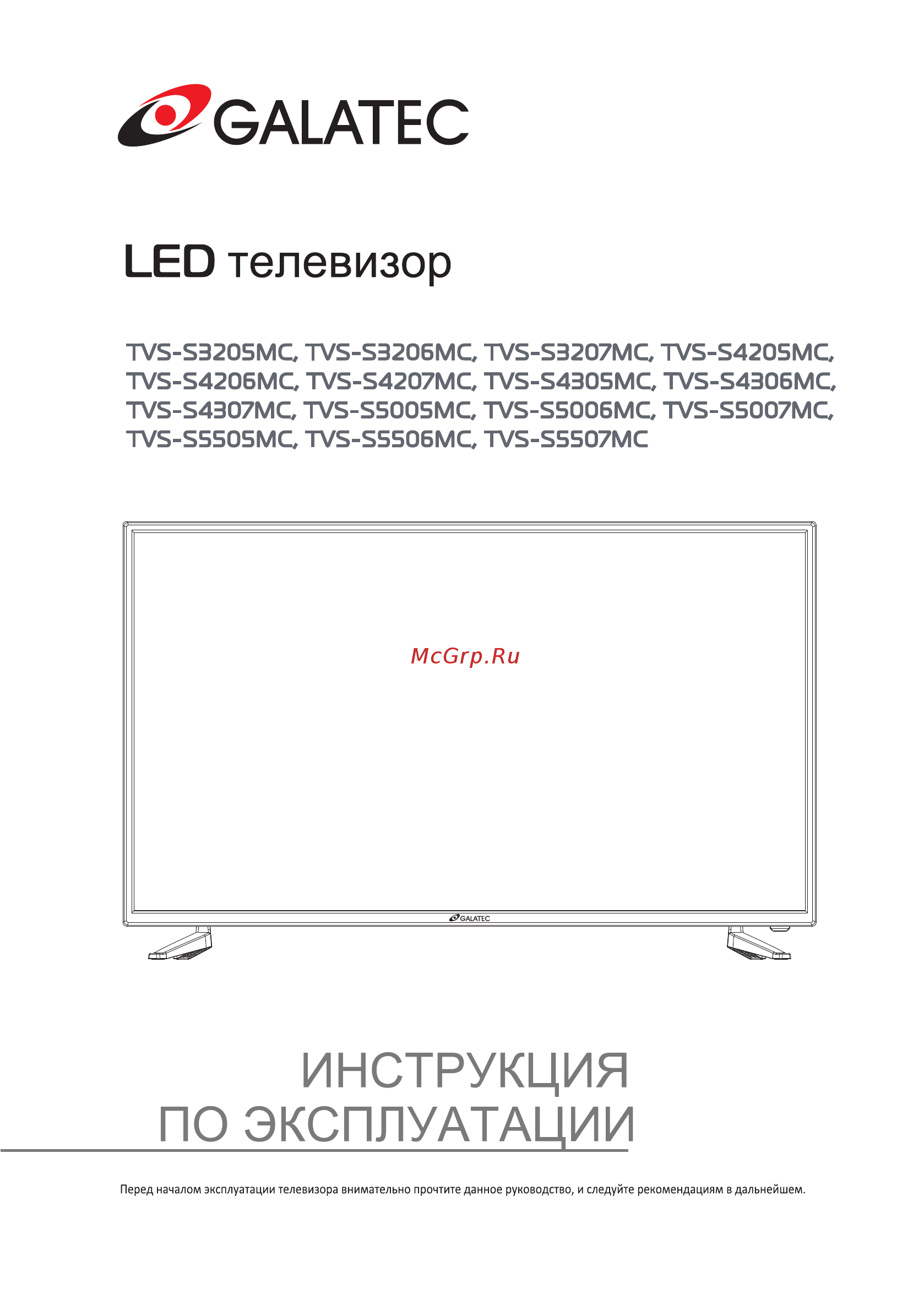 Galatec TVS-S3206MC Инструкция по эксплуатации онлайн