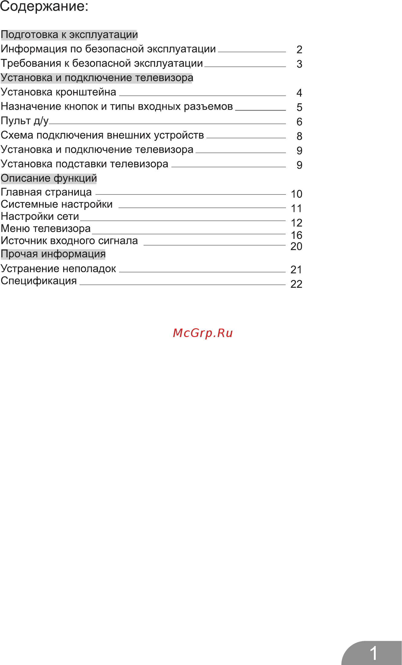 Galatec TVS-S4306MC Инструкция по эксплуатации онлайн [2/26] 497297