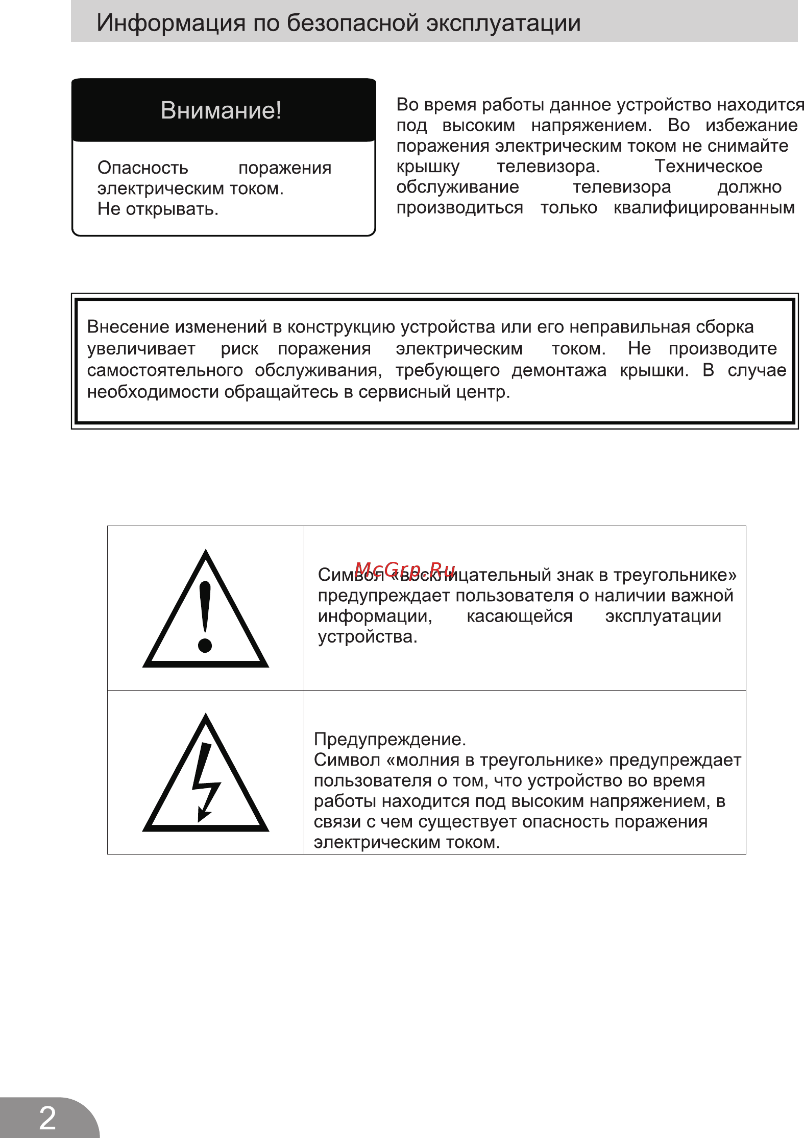 Galatec TVS-S4306MC Инструкция по эксплуатации онлайн [3/26] 497297