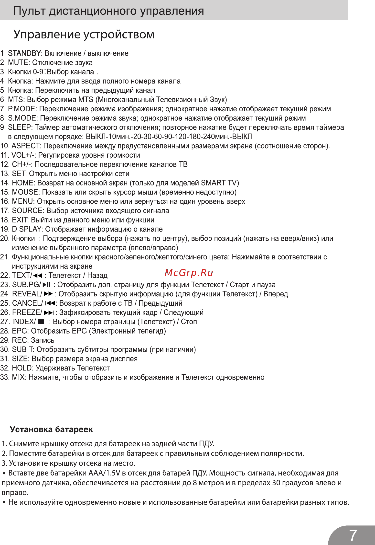 Galatec TVS-S4306MC Инструкция по эксплуатации онлайн [8/26] 497297