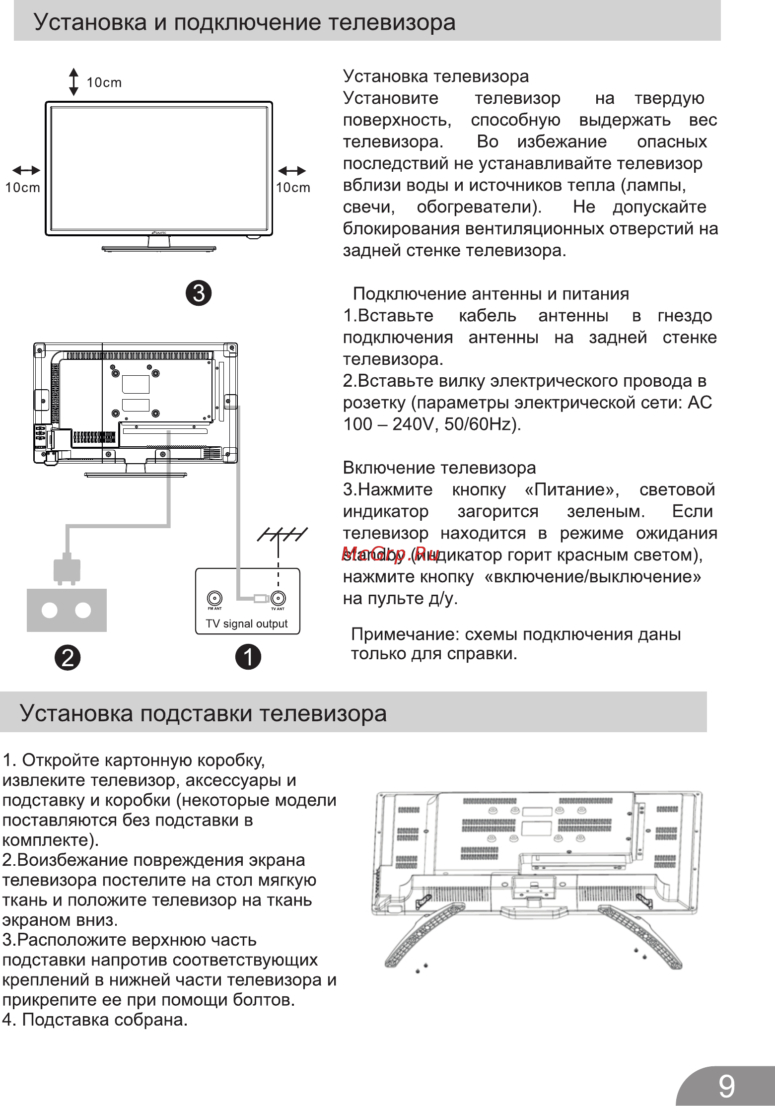 Galatec TVS-U6505MC [10/34] Установка подставки телевизора