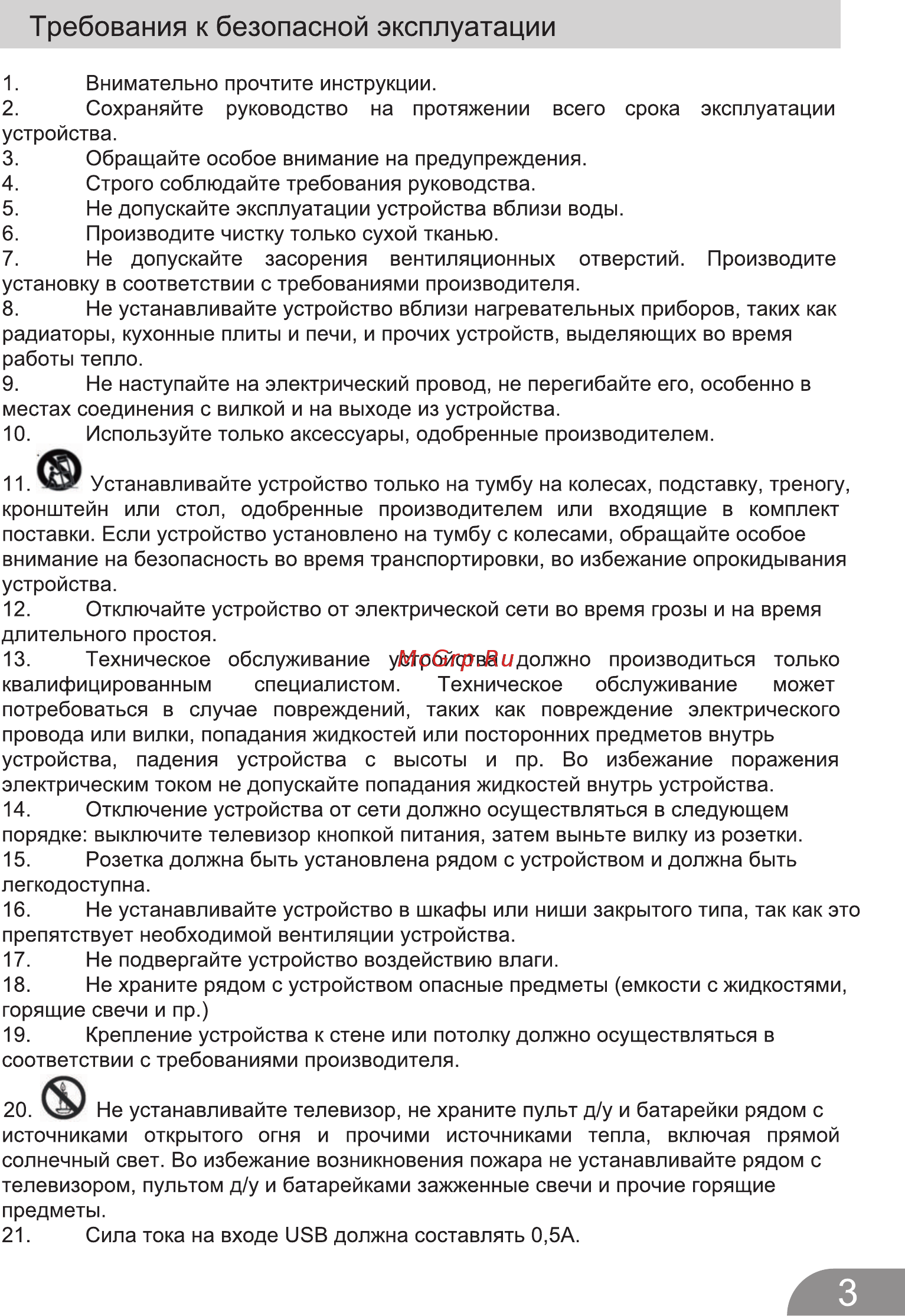 Galatec TVS-U5505MC [4/34] Требования к безопасной эксплуатации