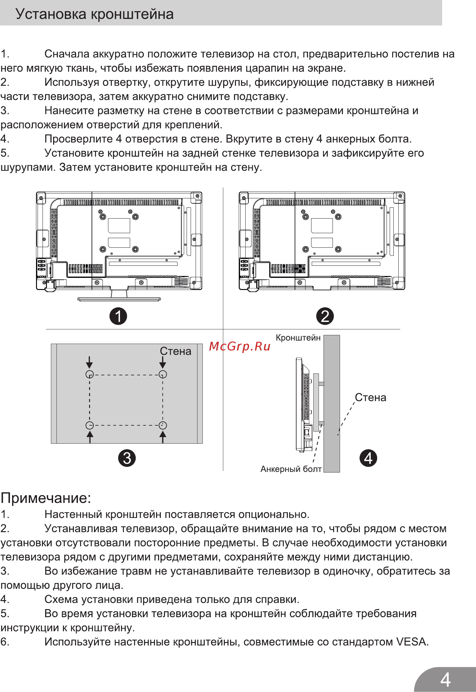 Galatec TVS-U6505MC [5/34] Примечание