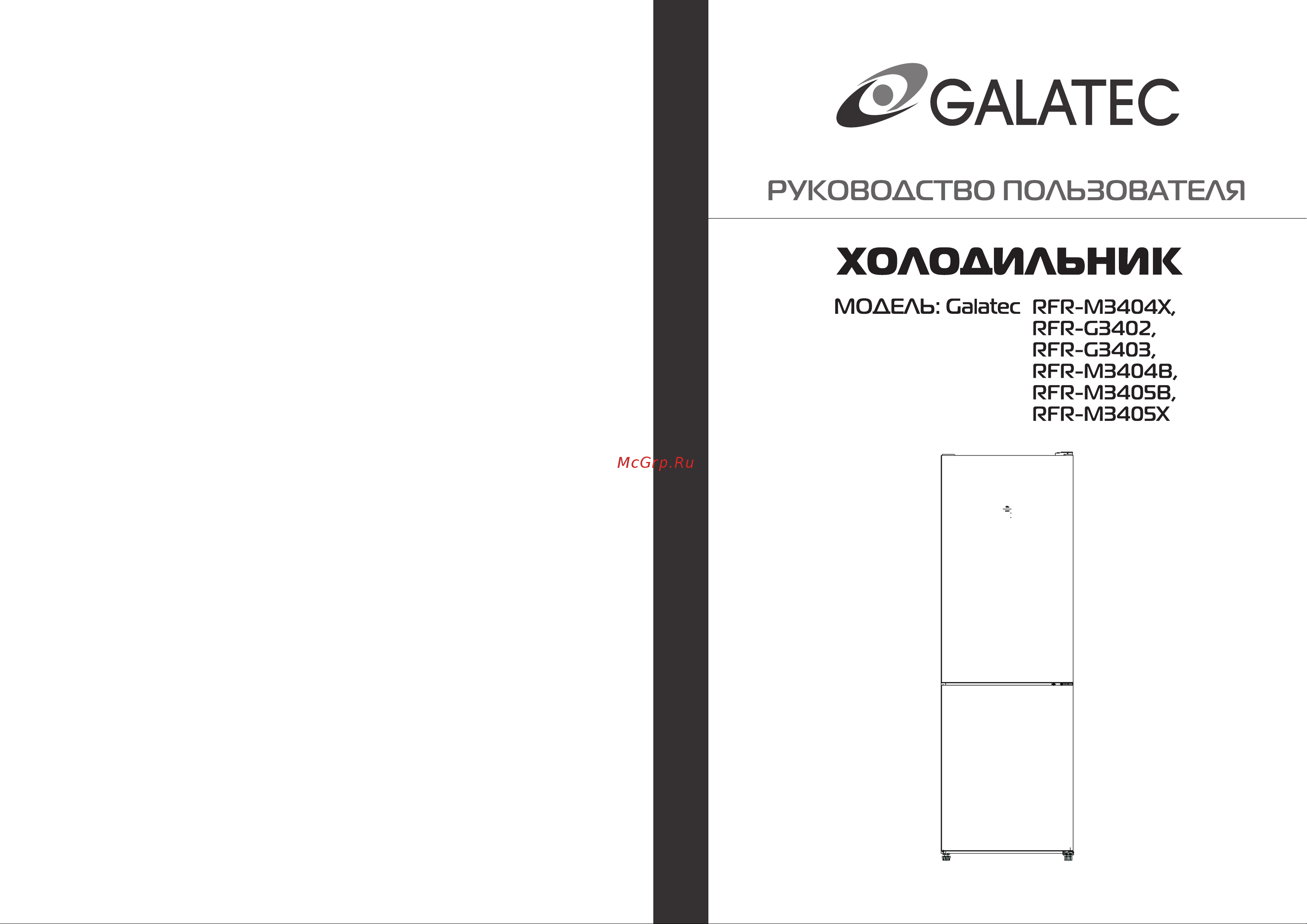 Galatec RFR-M3405B Инструкция по эксплуатации онлайн