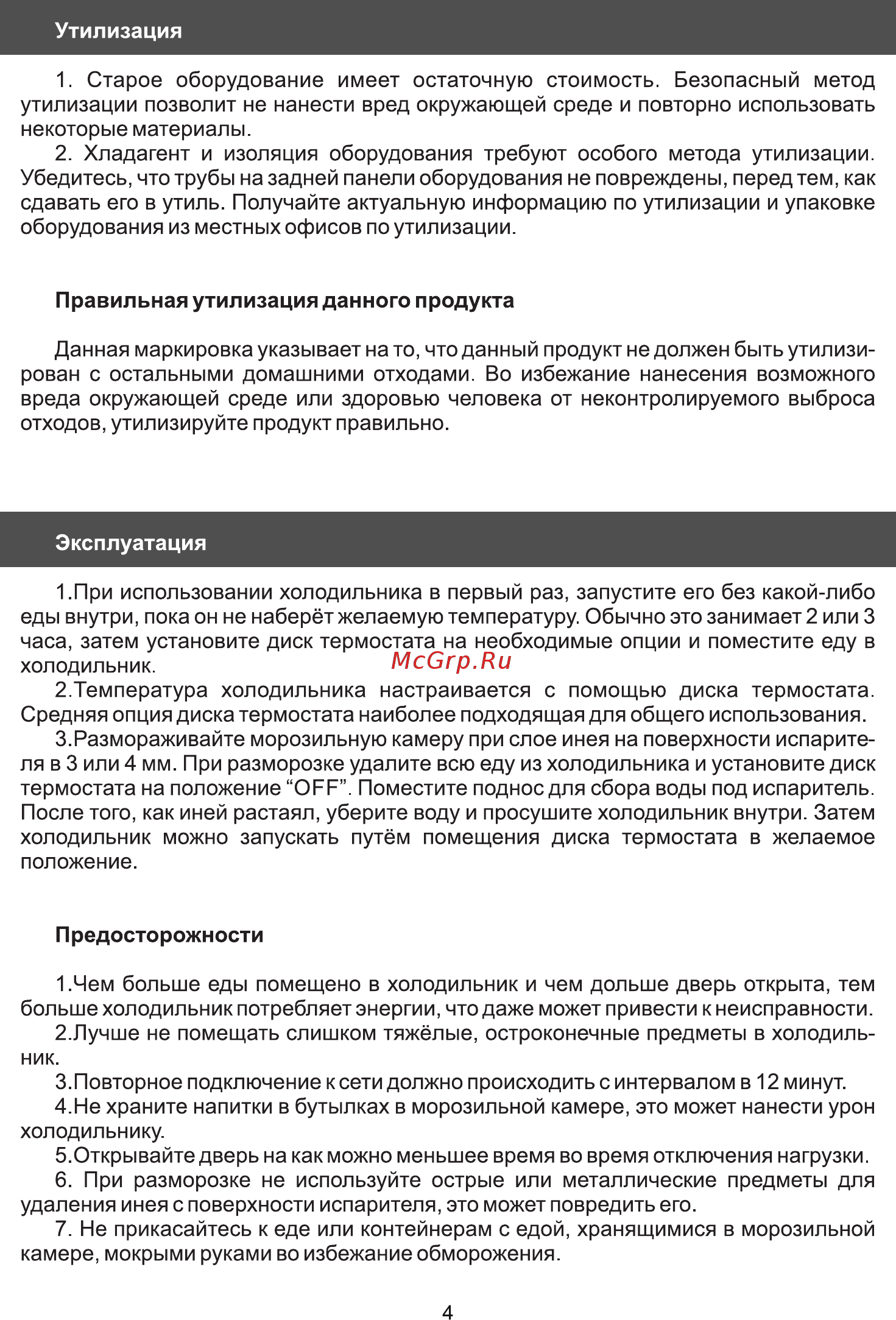 Galatec GTS-65LN [4/8] Страница 4