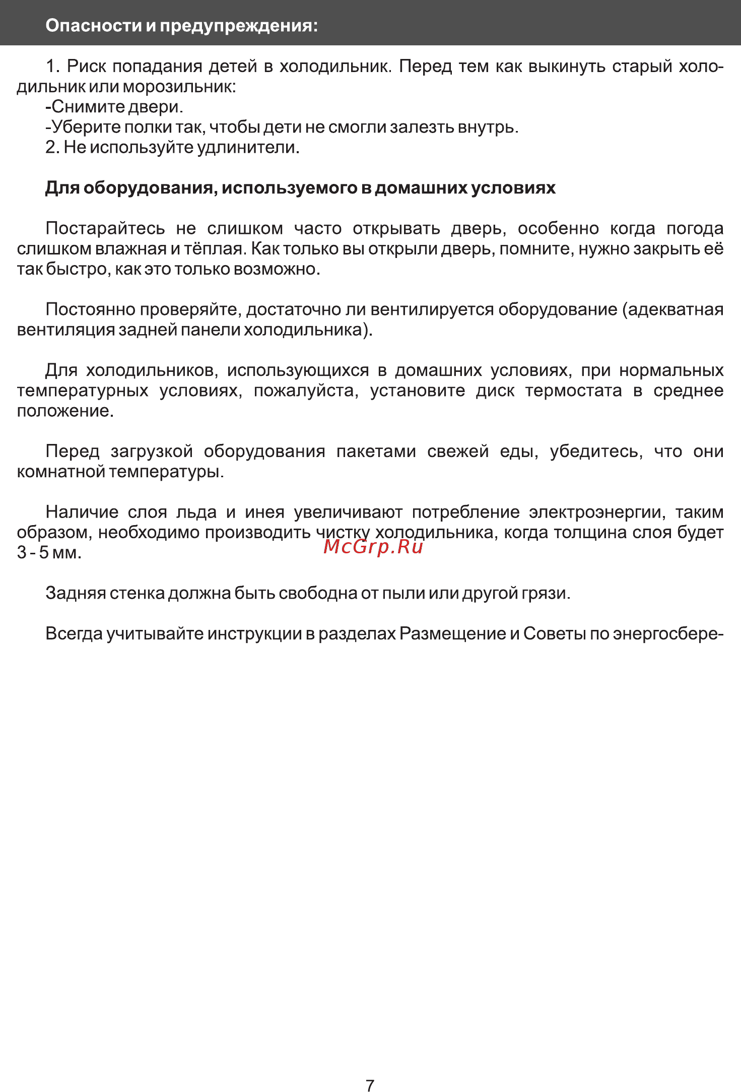 Galatec GTS-65LN [7/8] Страница 7