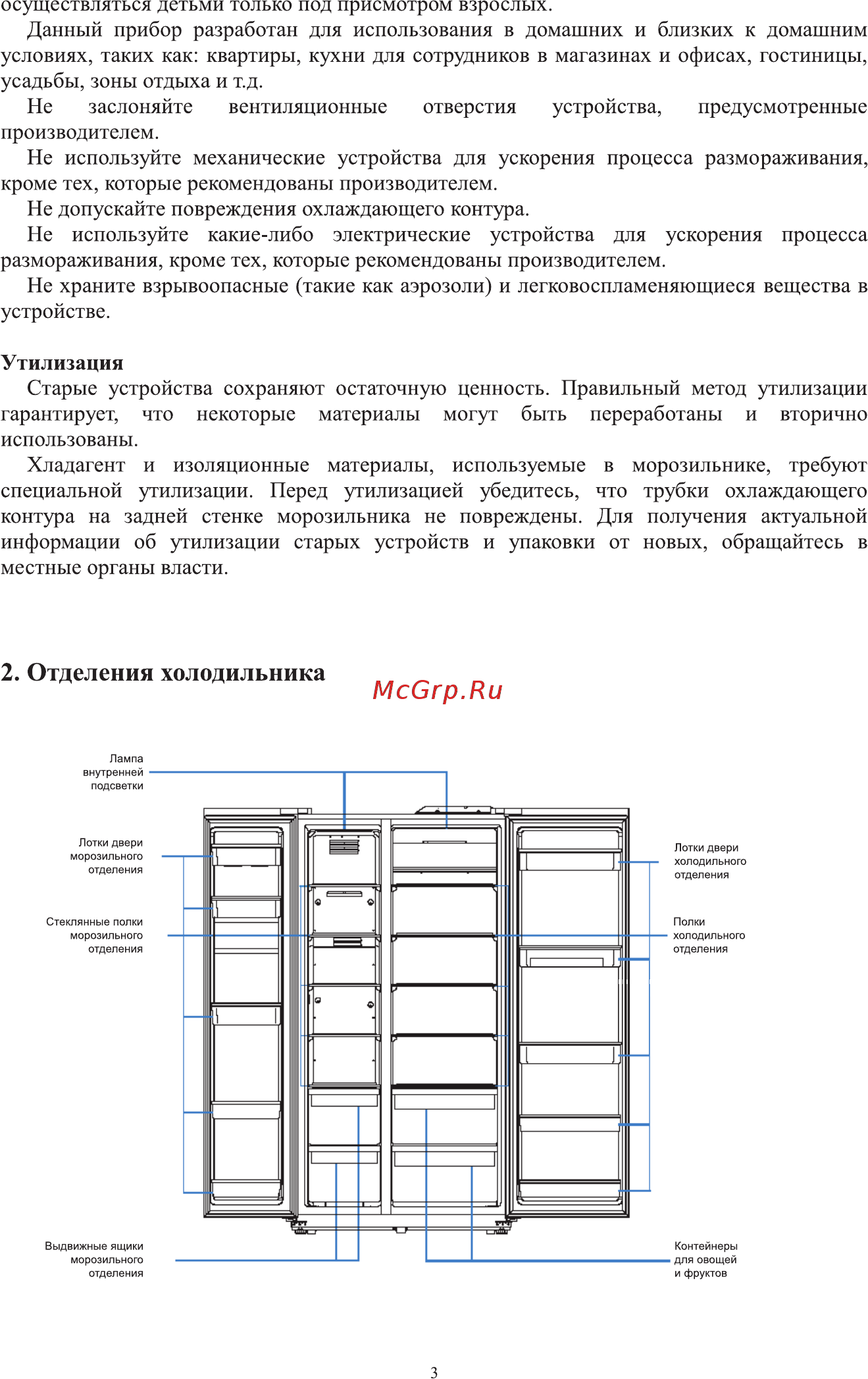 Galatec RFR-H5601 [3/11] Отделения холодильника
