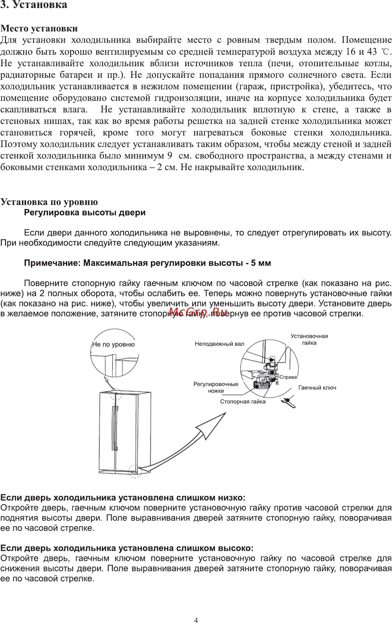 Galatec RFR-H5601 [4/11] Установка