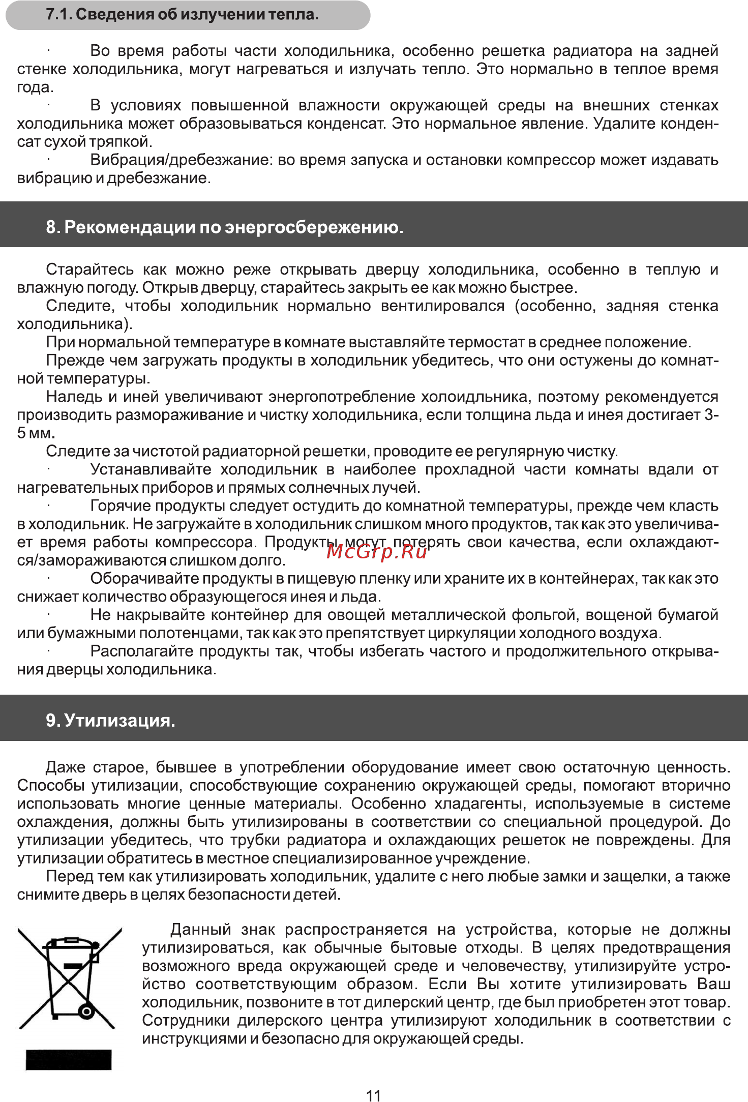 Galatec GTD-114FN [11/12] Страница 11