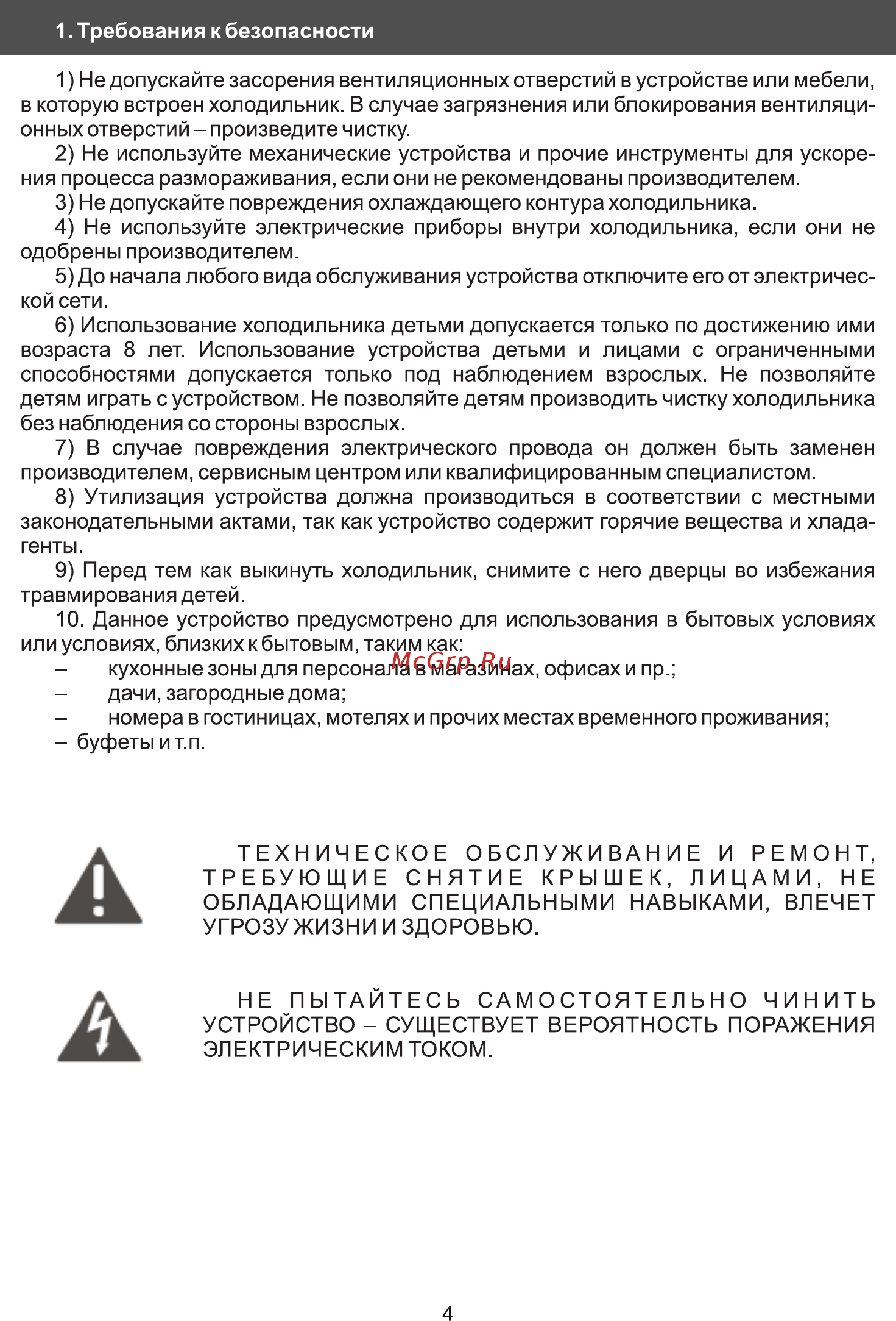 Galatec GTD-114FN [4/12] Страница 4