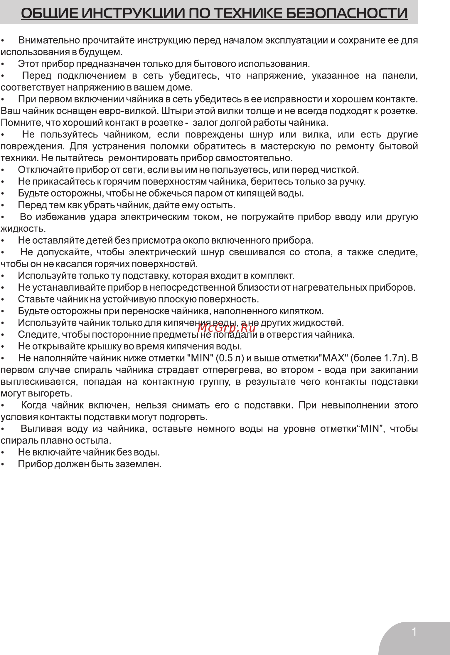 Galatec KT-15M-01FGA Белый [3/9] Общие инструкции по технике безопасности