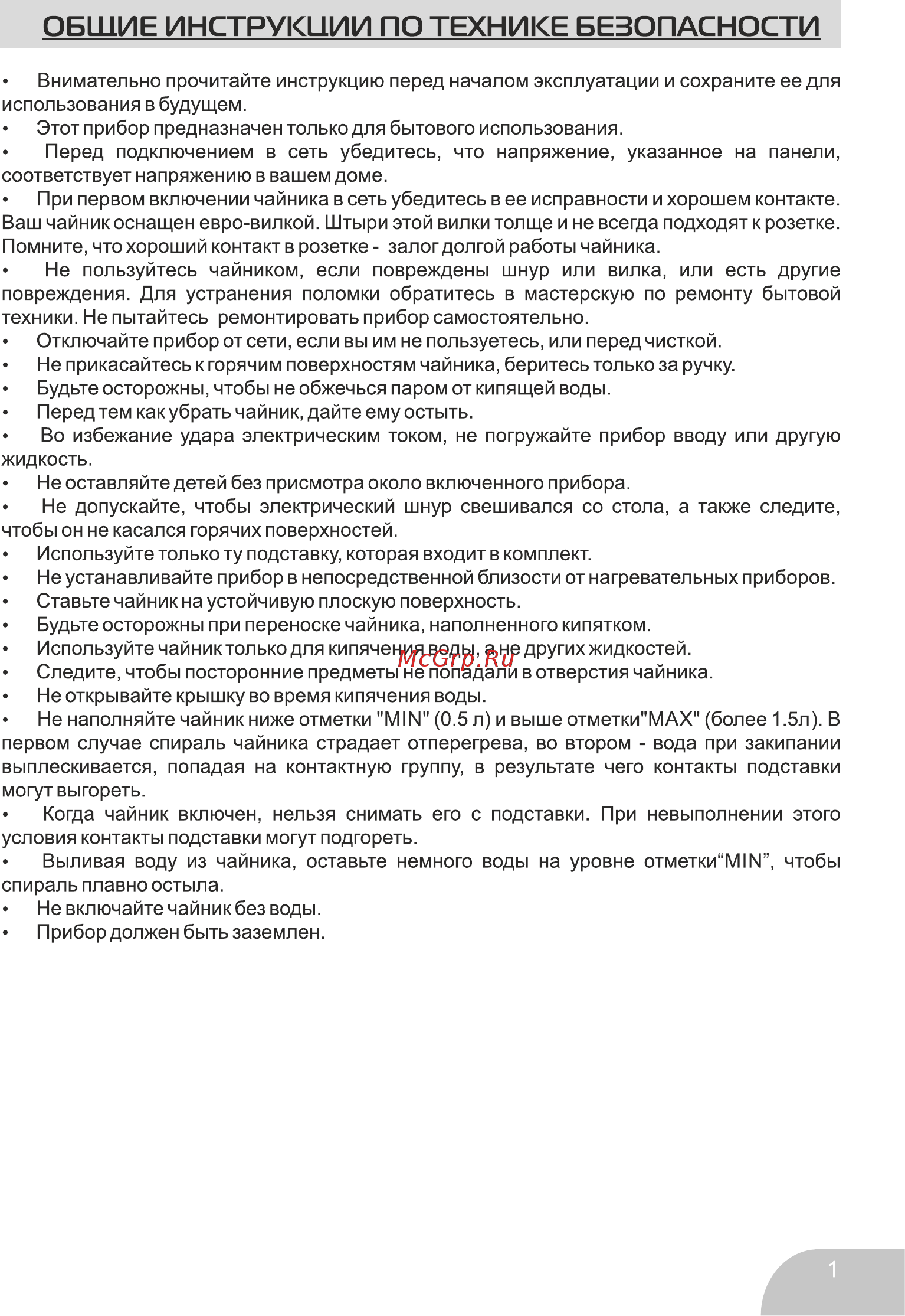 Galatec KT-15M-02FGA Голубой [3/9] Общие инструкции по технике безопасности