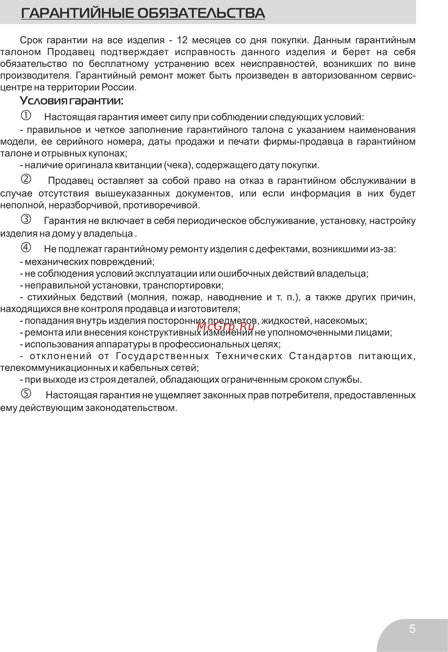 Galatec KT-15M-02FGA Голубой [7/9] Страница 7